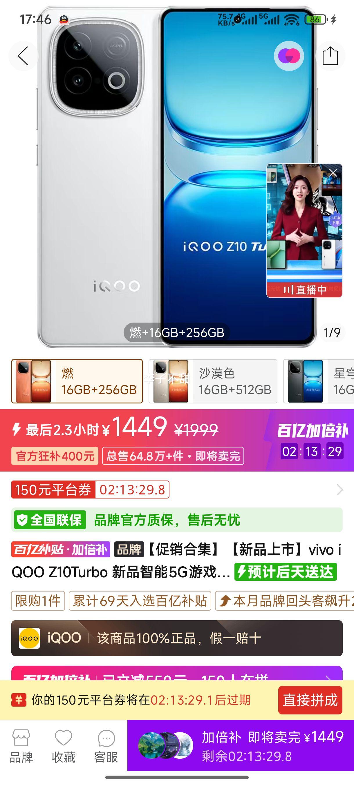 ��������vivo iQOO Z10Turbo ��Ʒ����5G��Ϸ�����ֻ�16+256G�Ż�֤��