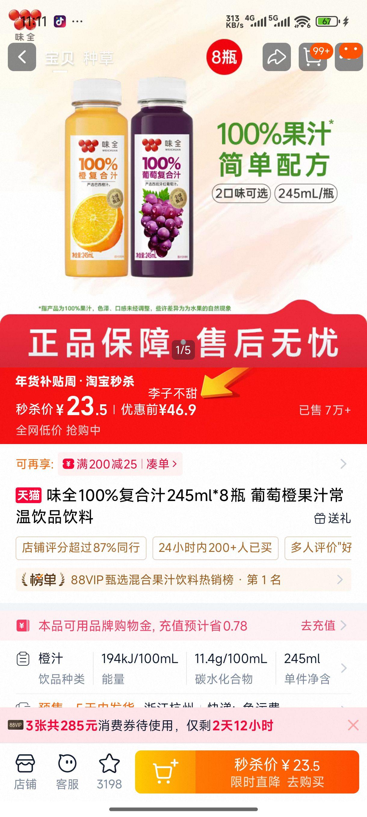 ζȫ100%����֭245ml*8ƿ ���ѳȹ�֭������Ʒ�����Ż�֤��