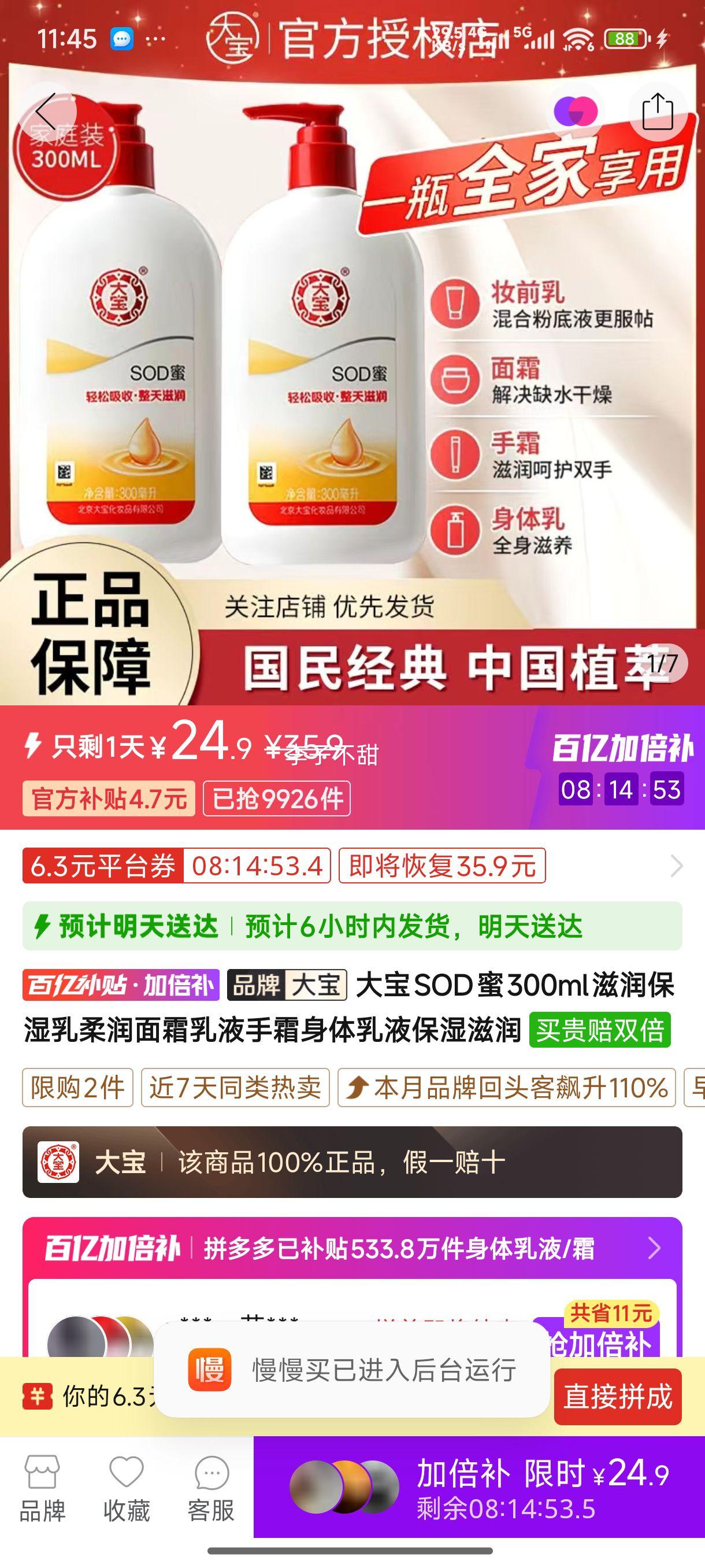 ��SOD��300ml*2ƿ����ʪ��������˪��Һ��˪������Һ��ʪ�����Ż�֤��