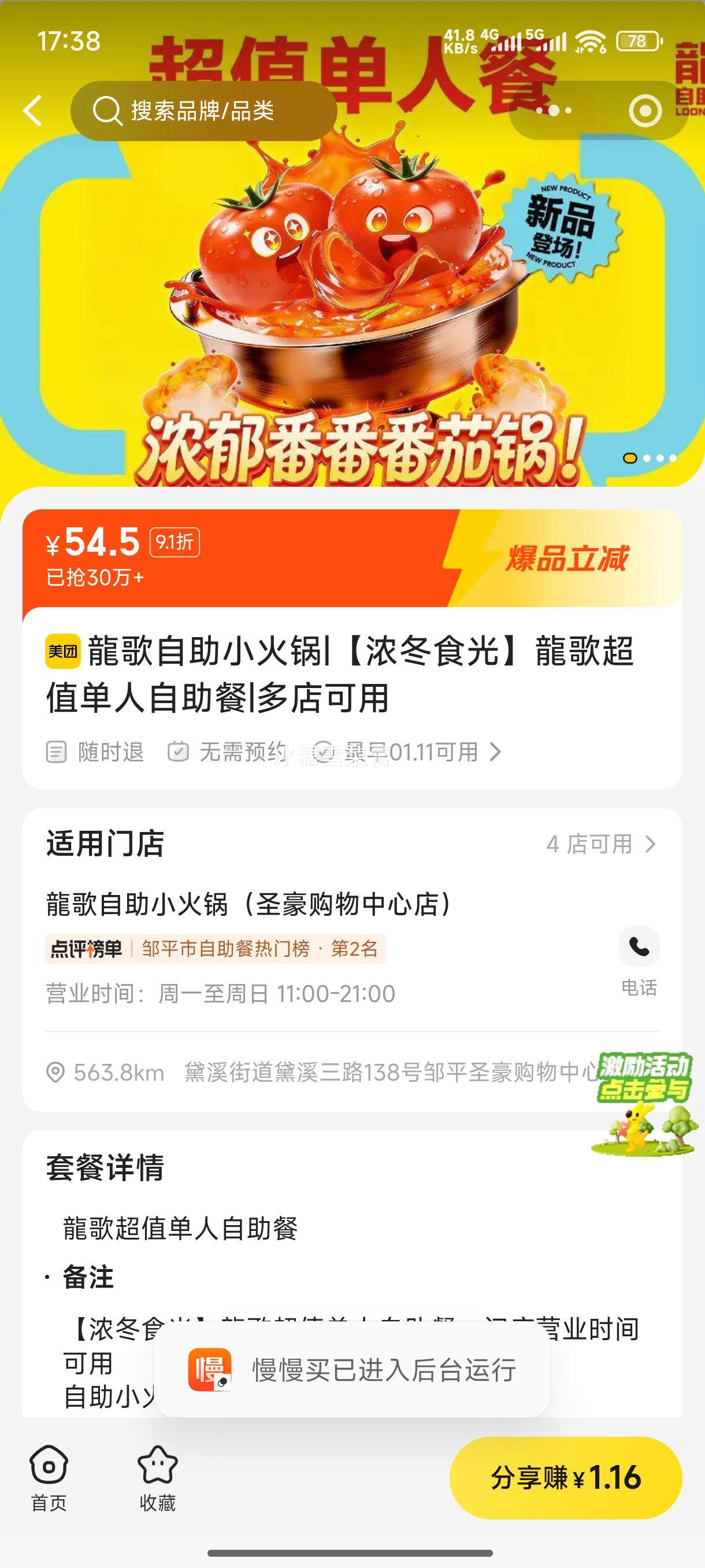 ��������С��� Ũ��ʳ�����賬ֵ�����������Ż�֤��