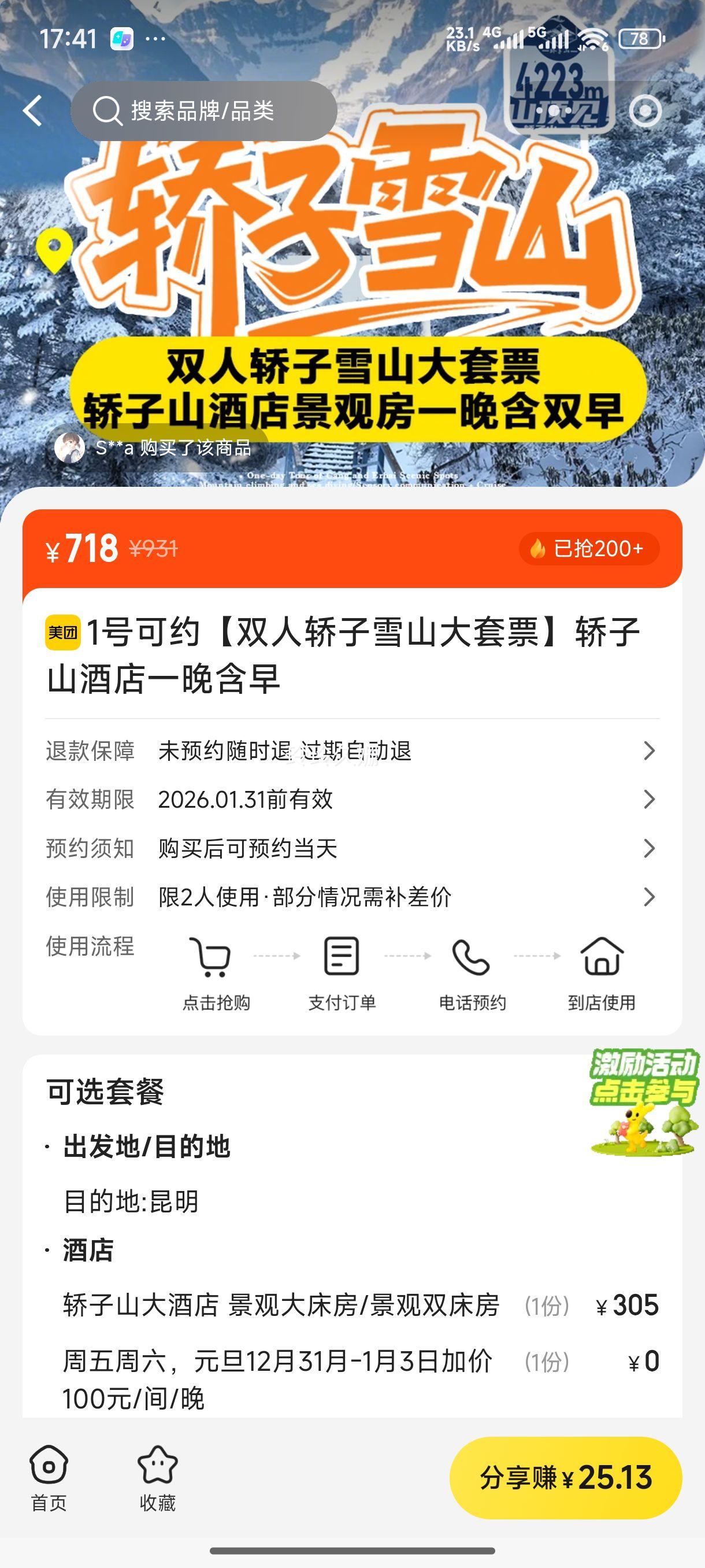 1�ſ�Լ˫�˽���ѩɽ����Ʊ����ɽ�Ƶ�һ�������Ż�֤��