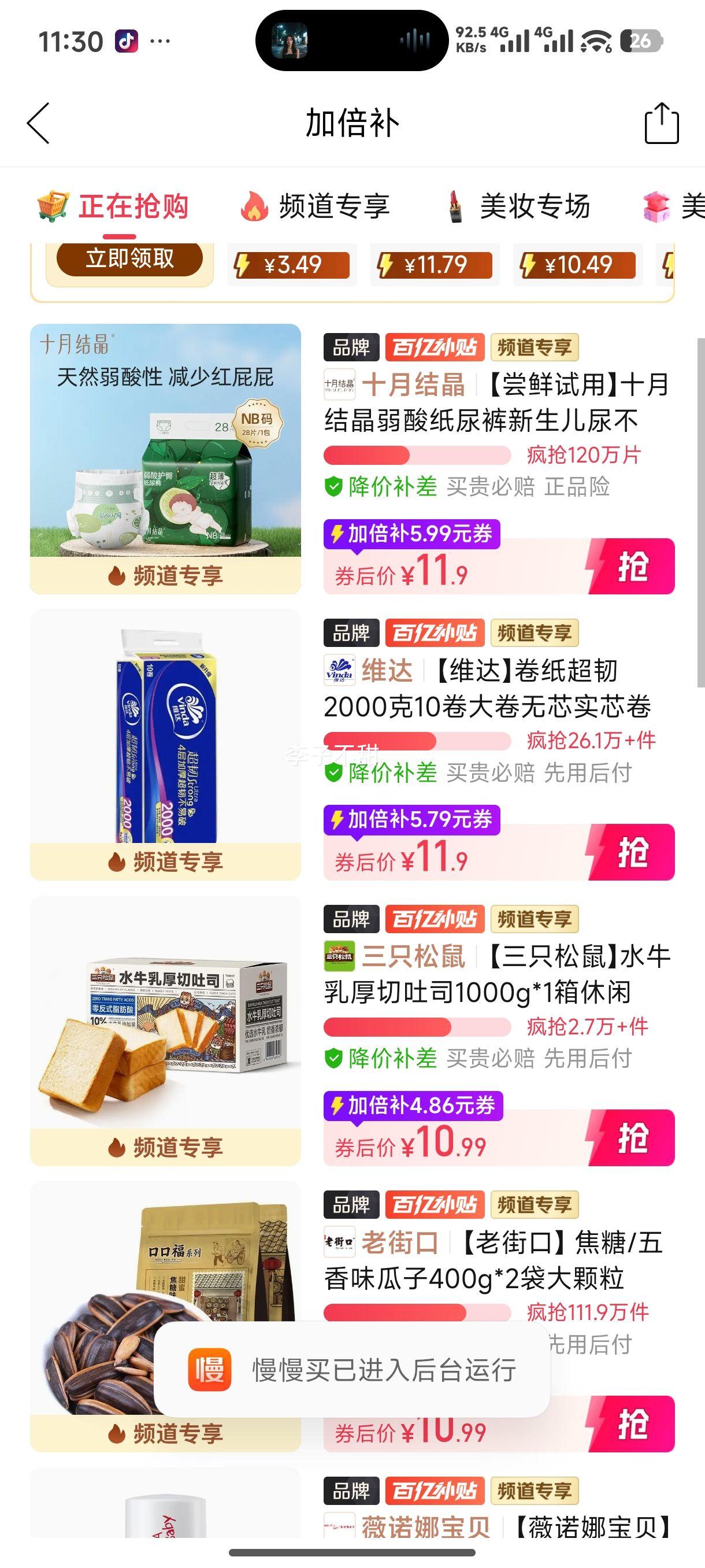闭眼买:维达 超韧卷纸 2000克 10卷 无芯实芯 家用卫生纸_维达卷纸历史价格查询-慢慢买比价网