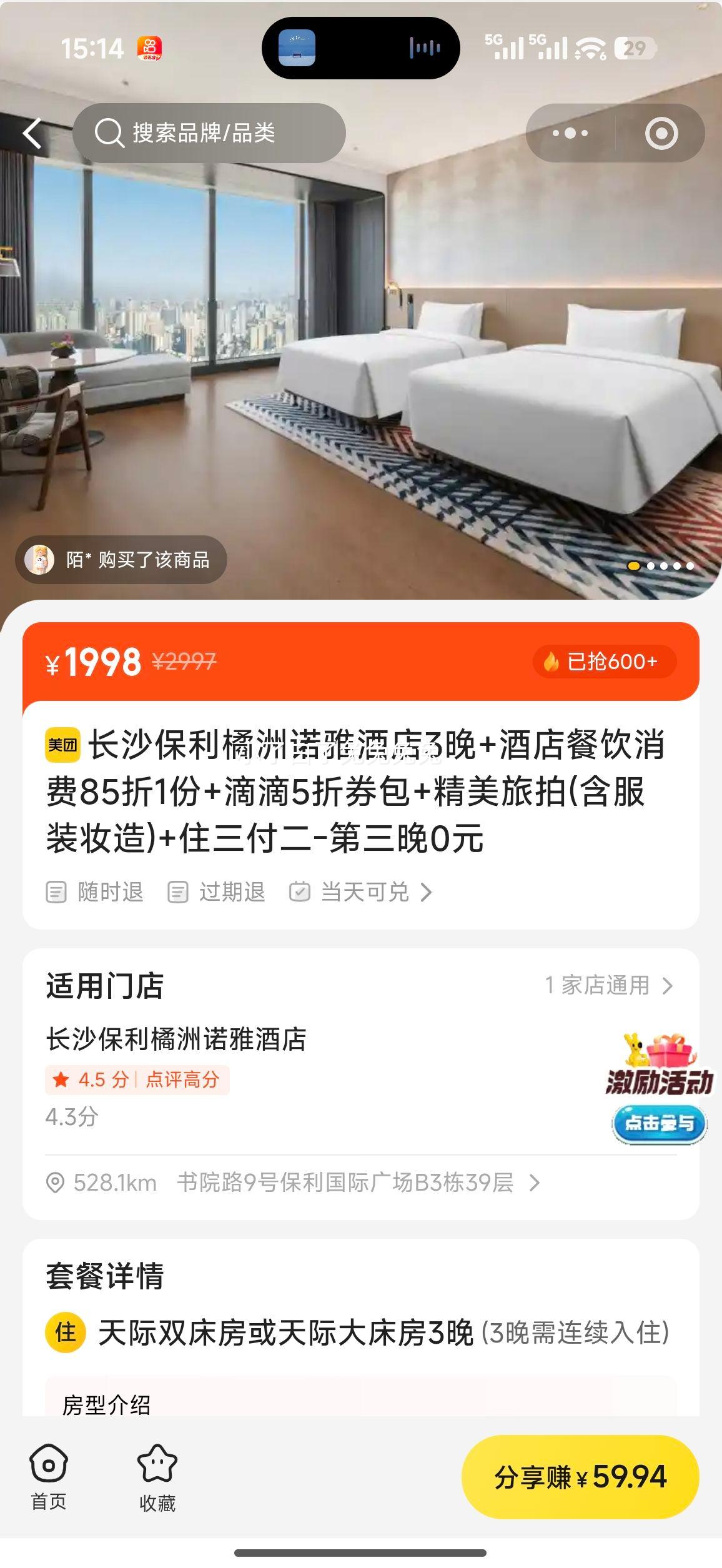 ��ɳ��������ŵ�žƵ�3��+�Ƶ��������85��1��+�ε�5��ȯ��+��������(����װױ��)+ס������-������0Ԫ�Ż�֤��