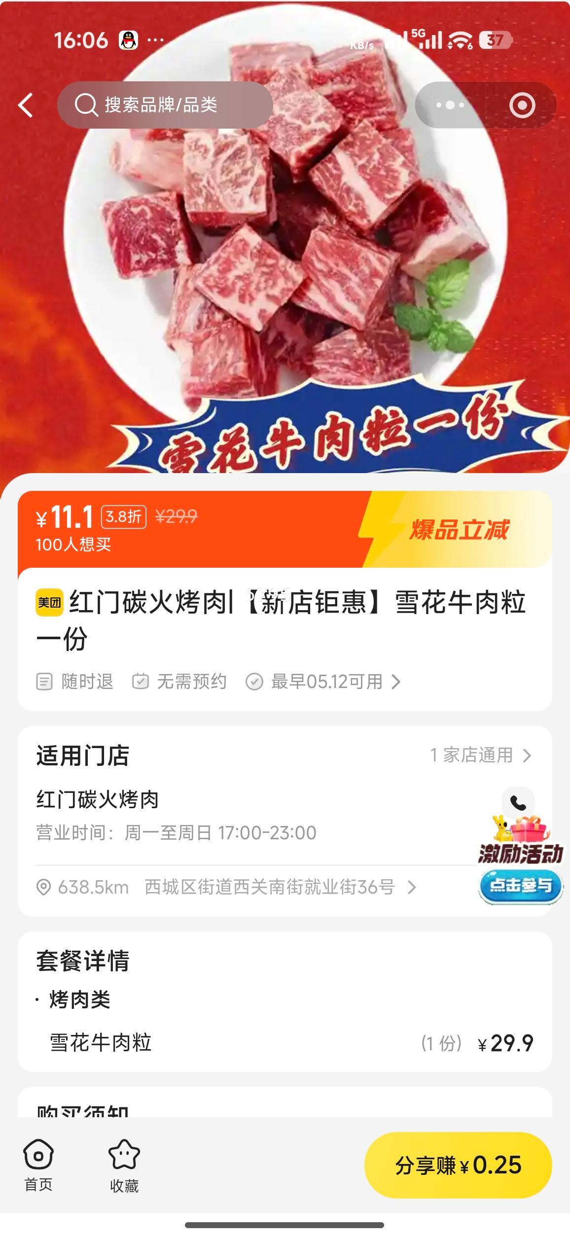  �µ��һ�ѩ��ţ����һ���Ż�֤��