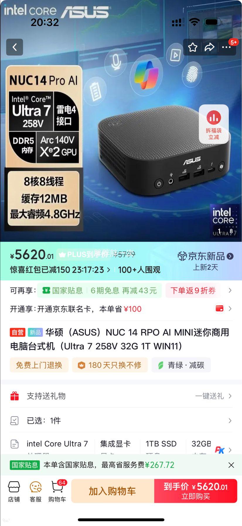 ��˶ NUC 14 RPO AI MINI �������õ��� Ultra 7 258V 32G 1T WIN11�Ż�֤��
