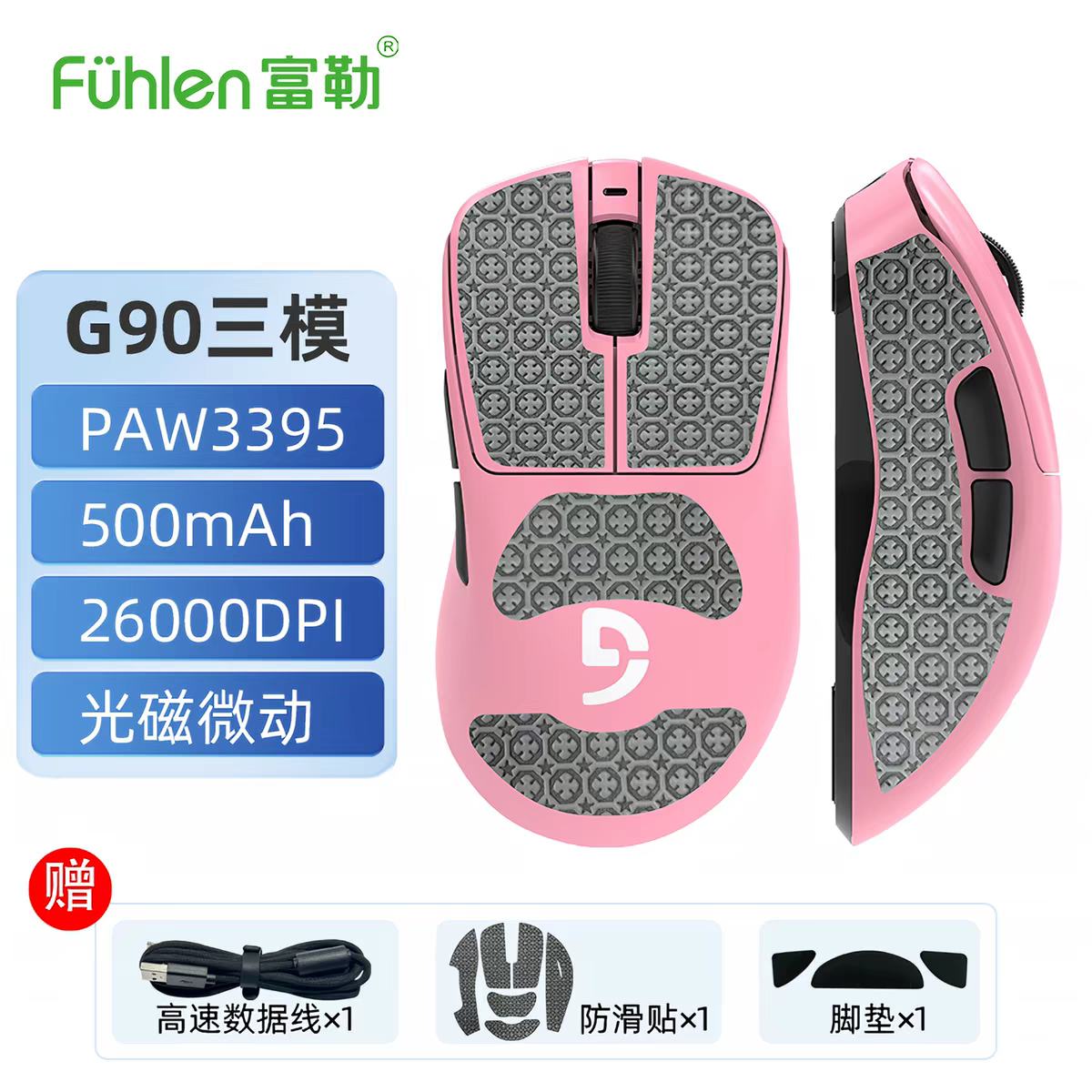 Fuhlen����G90��ģ���΢����Ϸ���PAW3395