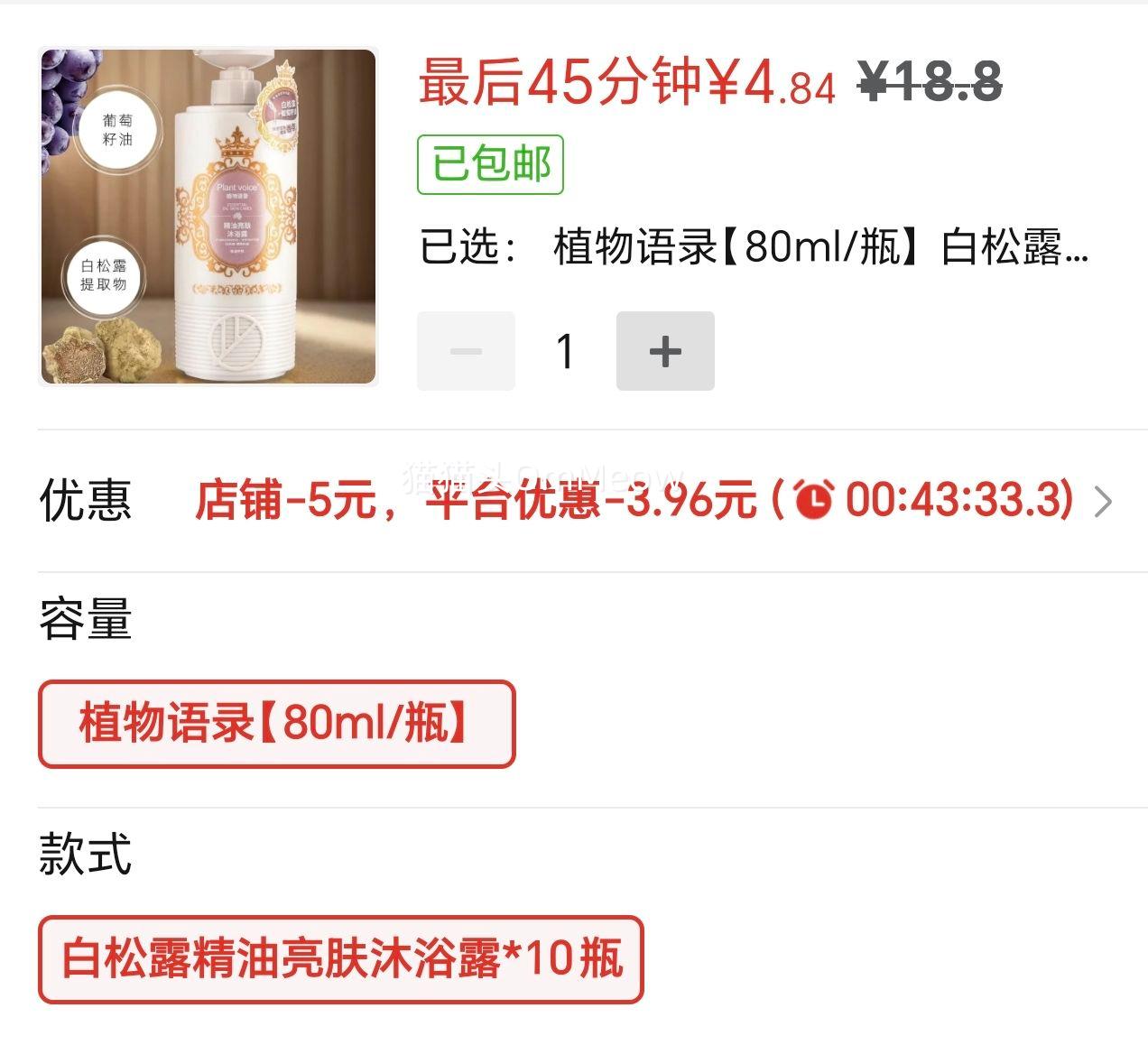 ֲ����¼Plantvoice������ԡ¶ 80ml*10 ��800ml�Ż�֤��