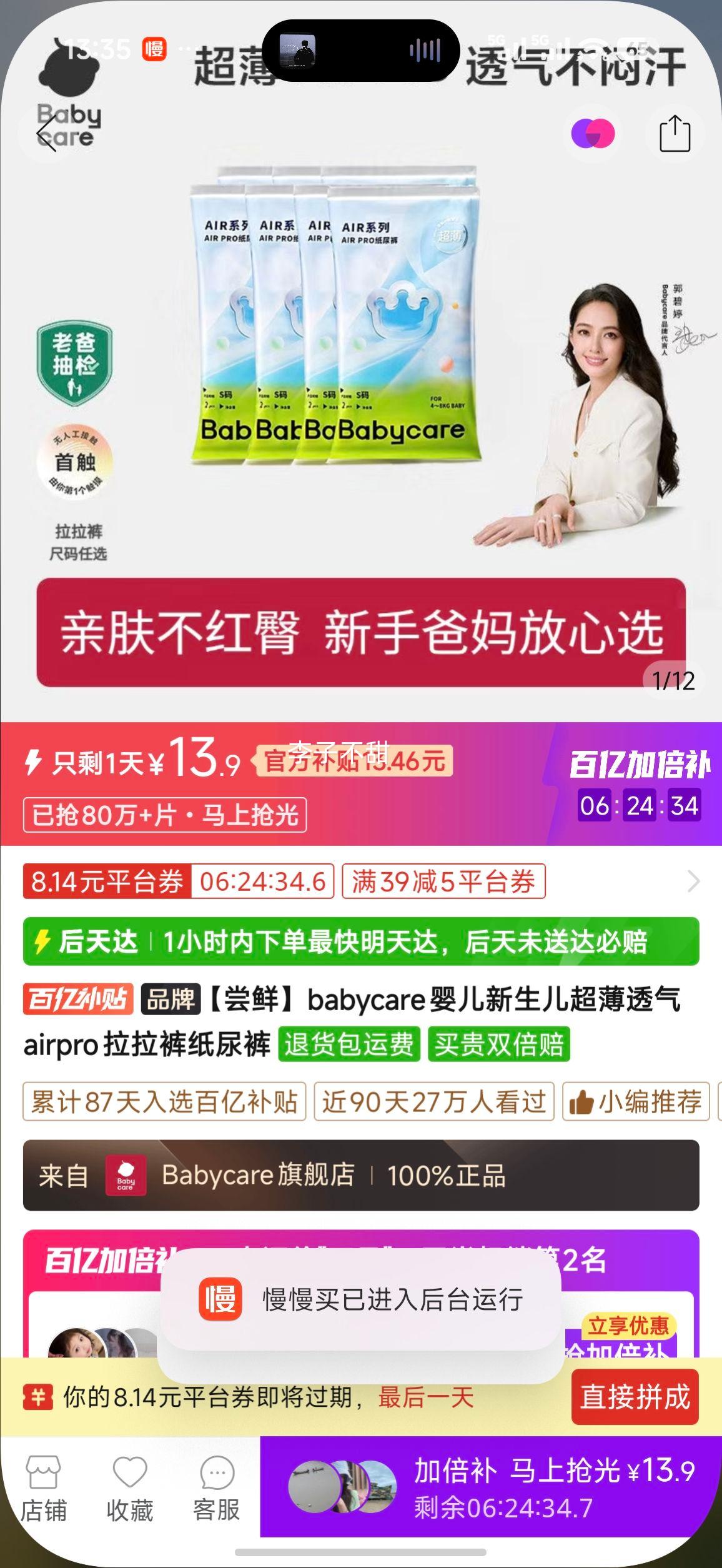 Babycare air pro S�� ֽ��� 14Ƭ�Ż�֤��