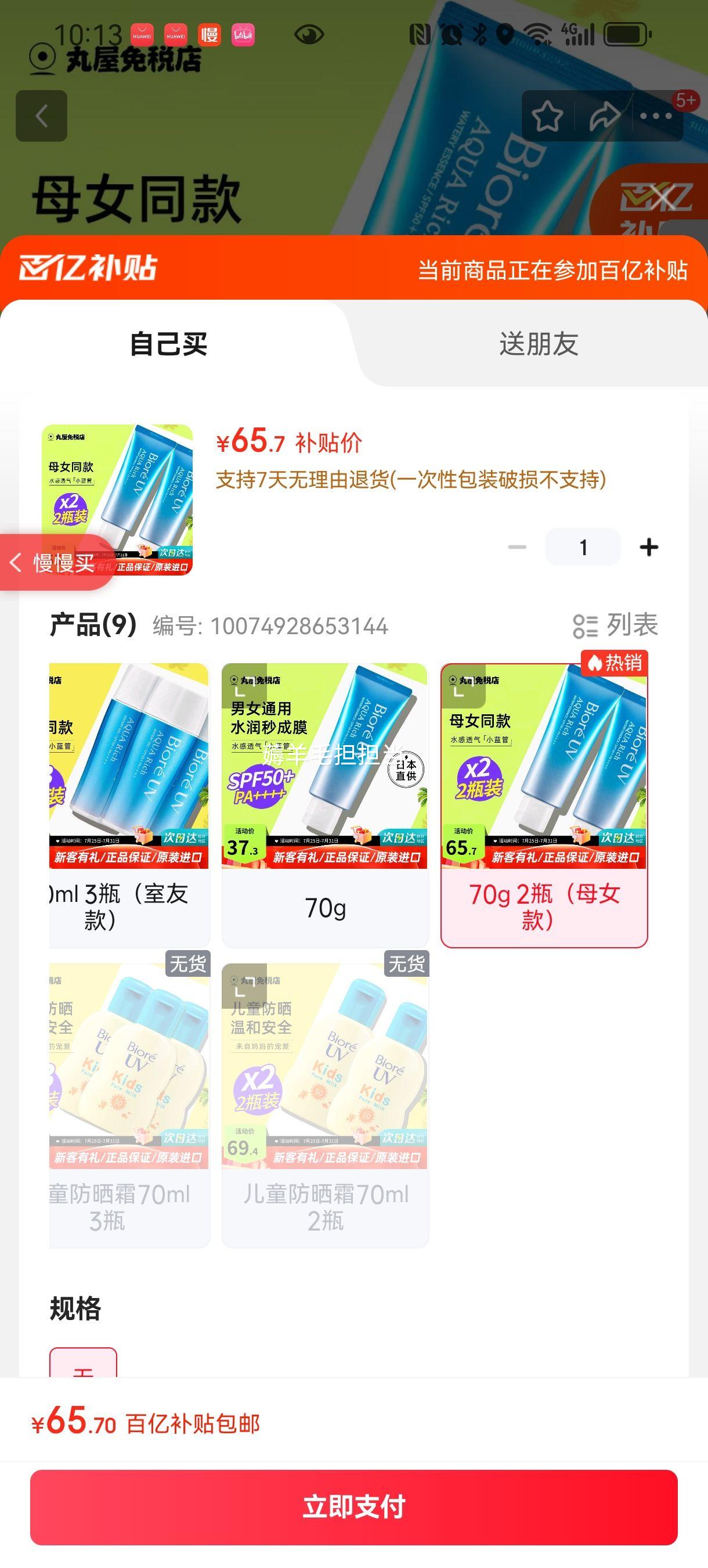 ���� ��ɹ˪ 70g*2ƿ�Ż�֤��