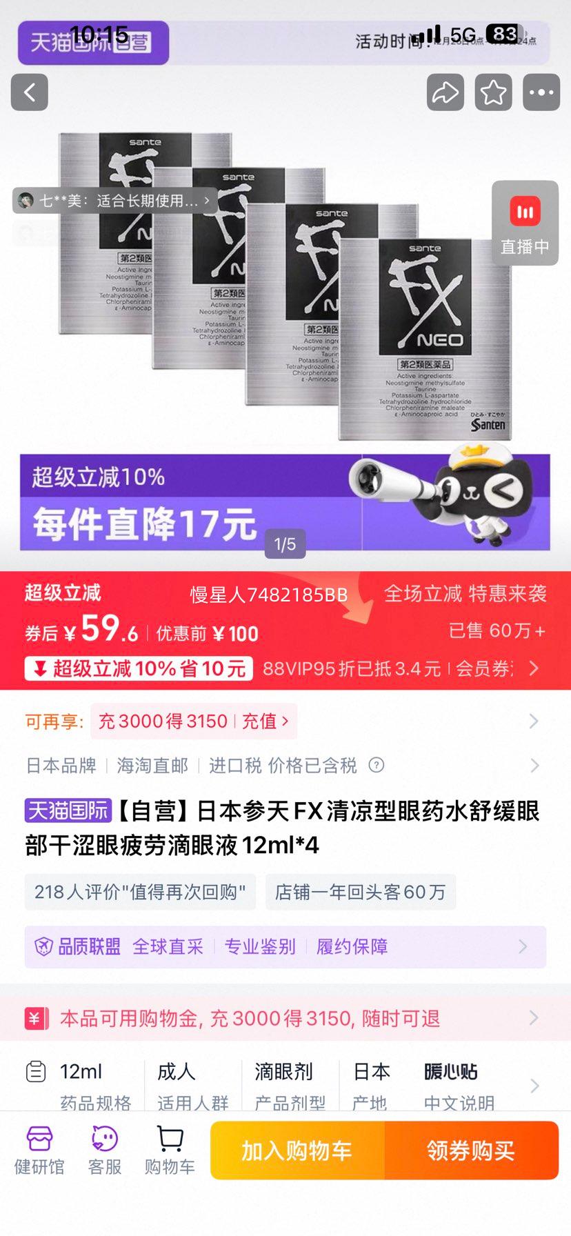 ���� FX��������ҩˮ �滺��ɬƣ�� 12ml*4�Ż�֤��