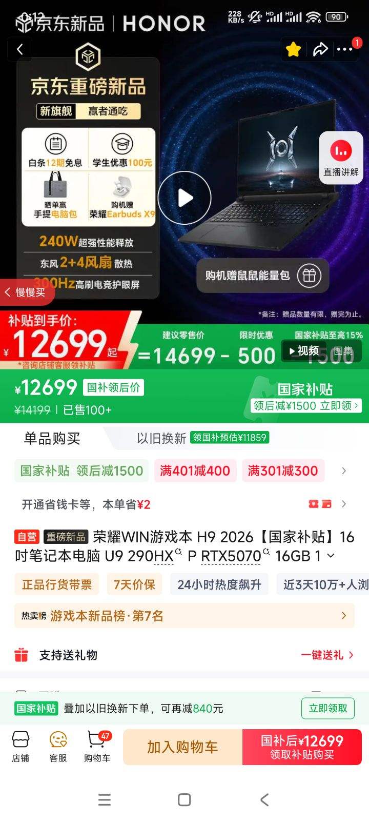 Honor/��ҫ H9 16Ӣ�� Ultra 9 290HX Plus RTX 5070 300Hz �ʼǱ����� 16G 1T ��ɫ�Ż�֤��