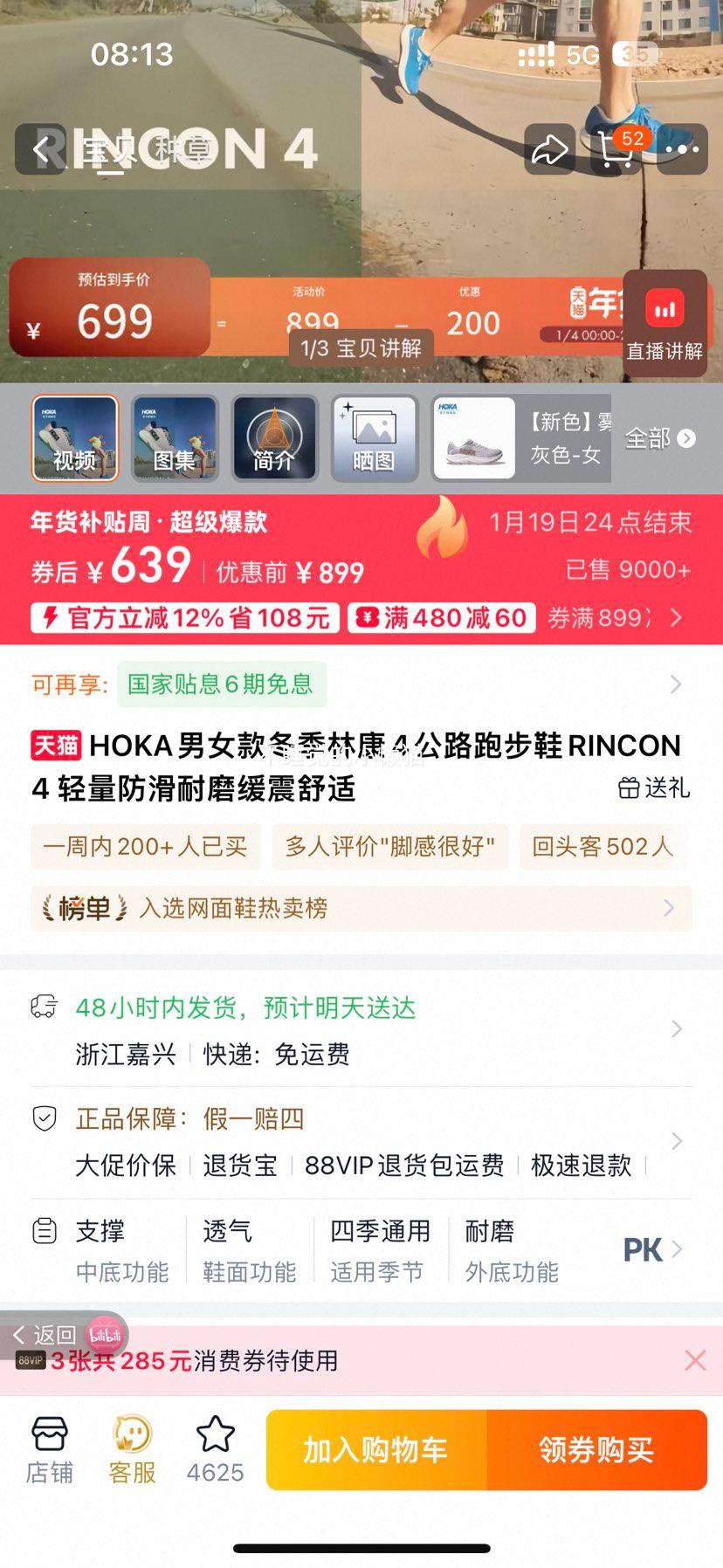 HOKA RINCON 4 ��Ů�����·�ܲ�Ь ����������ĥ���������Ż�֤��