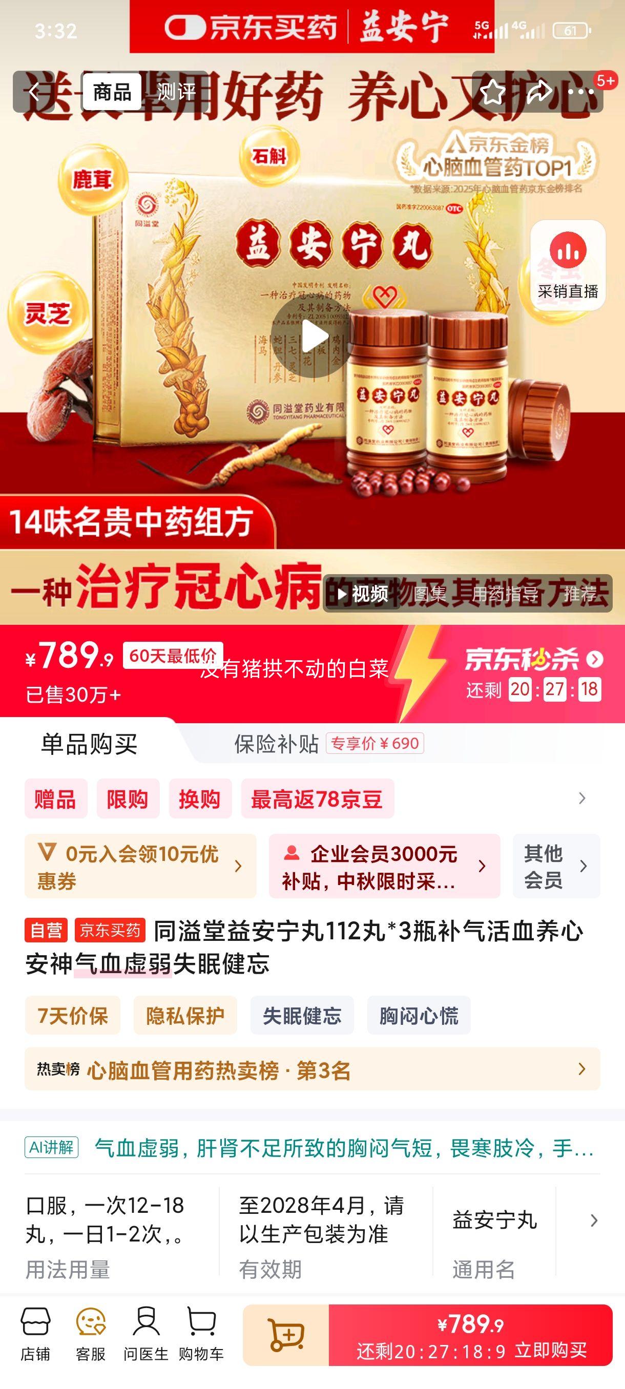 ͬ氲112*3ƿѪİѪʧ߽Ż֤