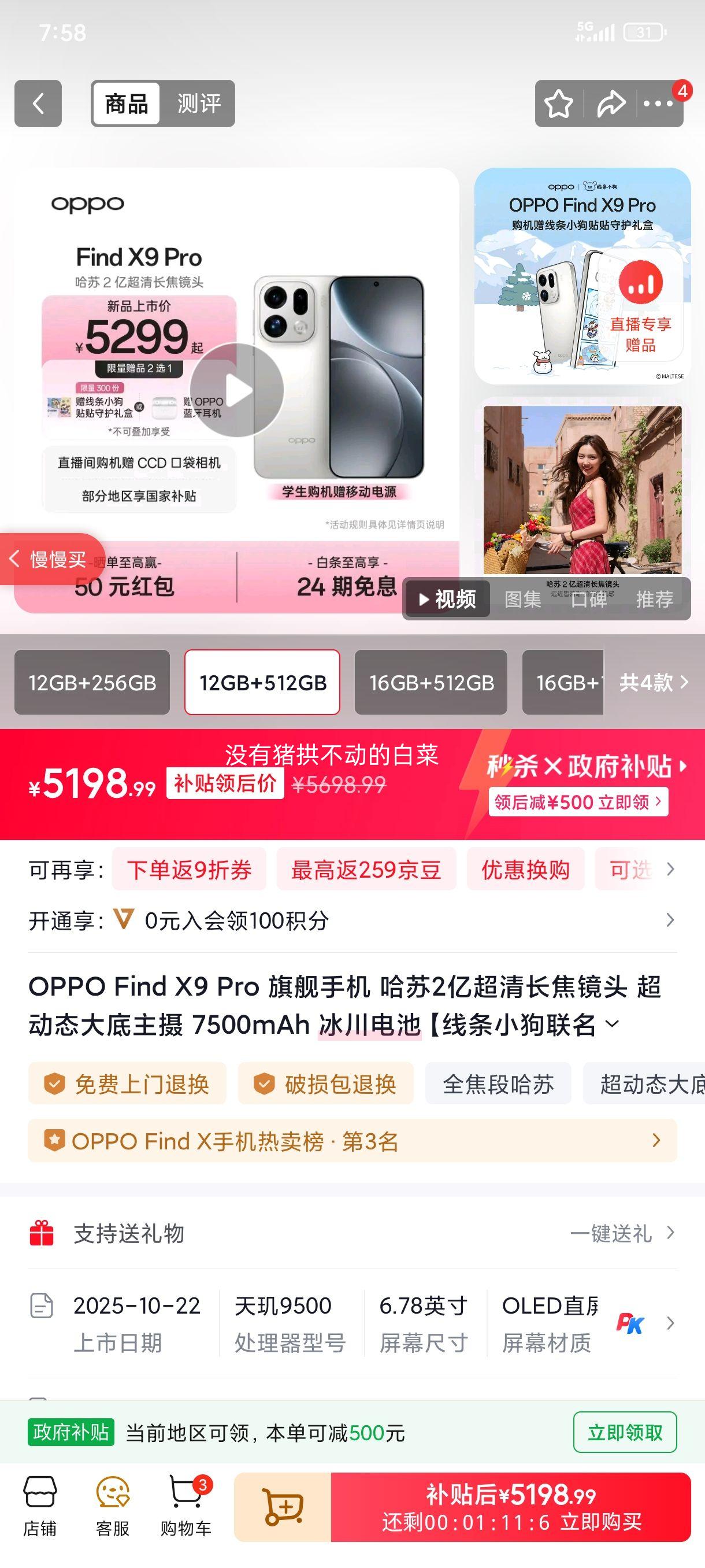 OPPO Find X9 Pro �ֻ� ˪�� 12+512G�Ż�֤��