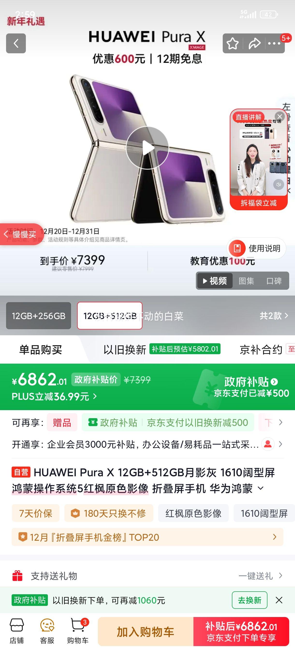 ��Ϊ Pura X �۵����ֻ� ����ϵͳ ��Ӱ�� 12+512G ���ԭɫӰ���Ż�֤��