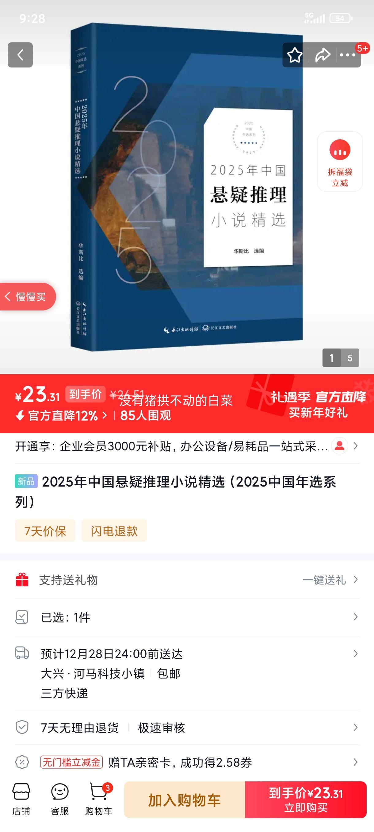 2025�й���ѡϵ�� ��������С˵��ѡ 2025����Ż�֤��