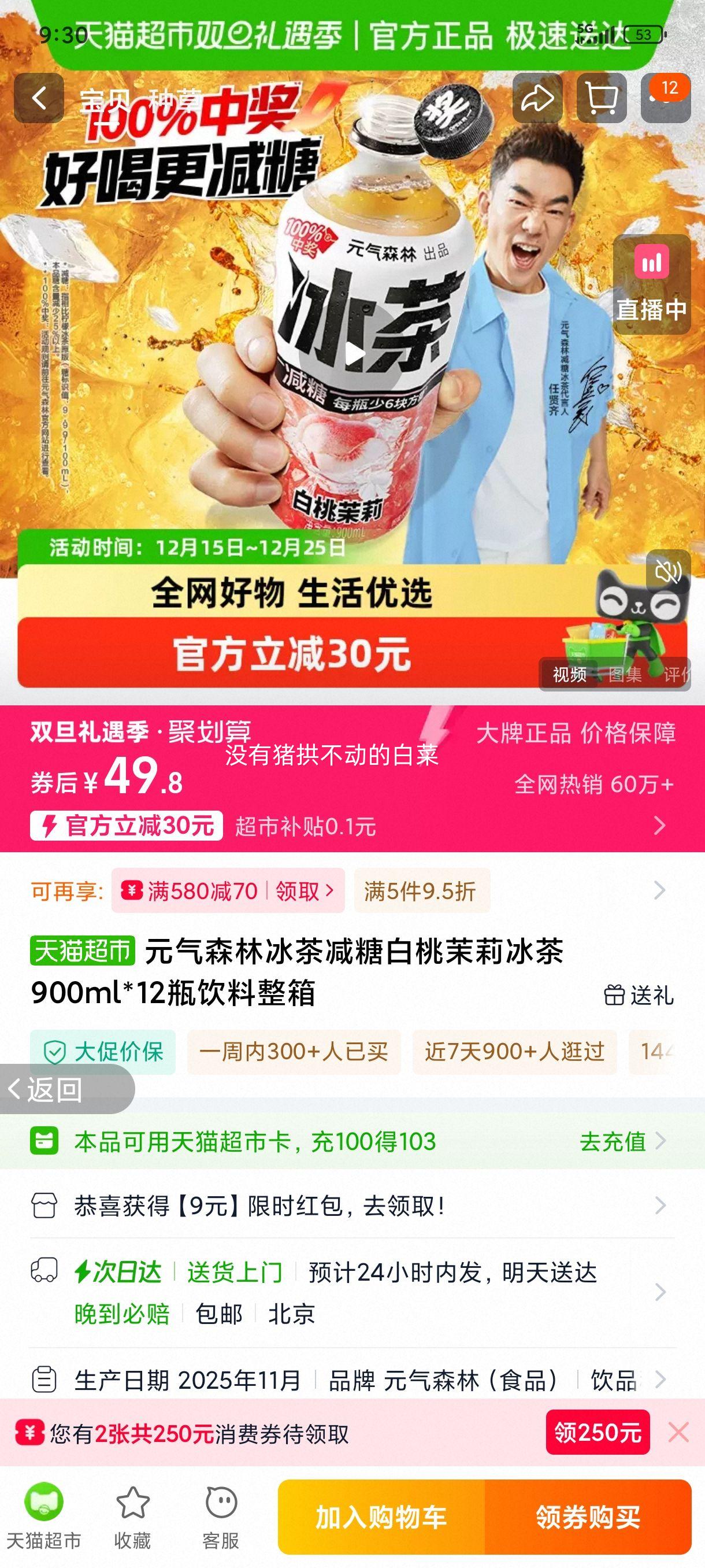 Ԫ��ɭ�� ������ǰ���������� 900ml*12ƿ �����Ż�֤��