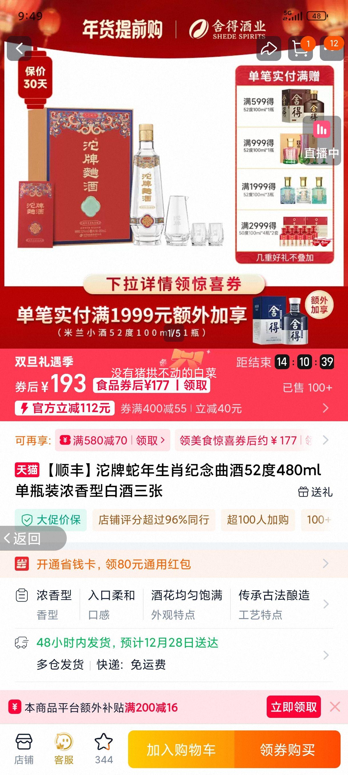 ˳�� ����������Ф�������� 52��480ml ��ƿװ Ũ���Ͱ׾��Ż�֤��