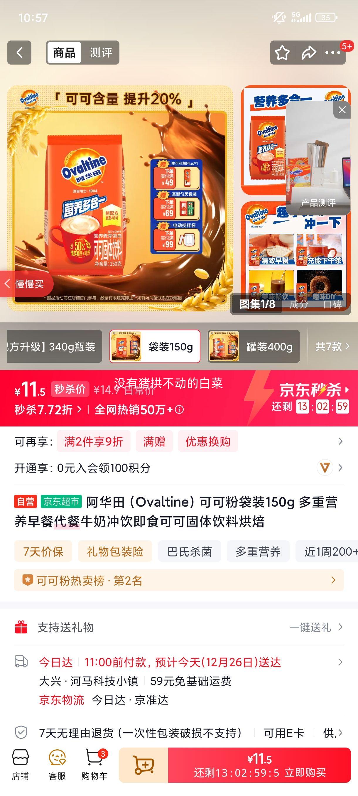 ������ �ɿɷ۴�װ 150g ����Ӫ����ʹ���ţ�̳�����ʳ�������Ϻ決�Ż�֤��