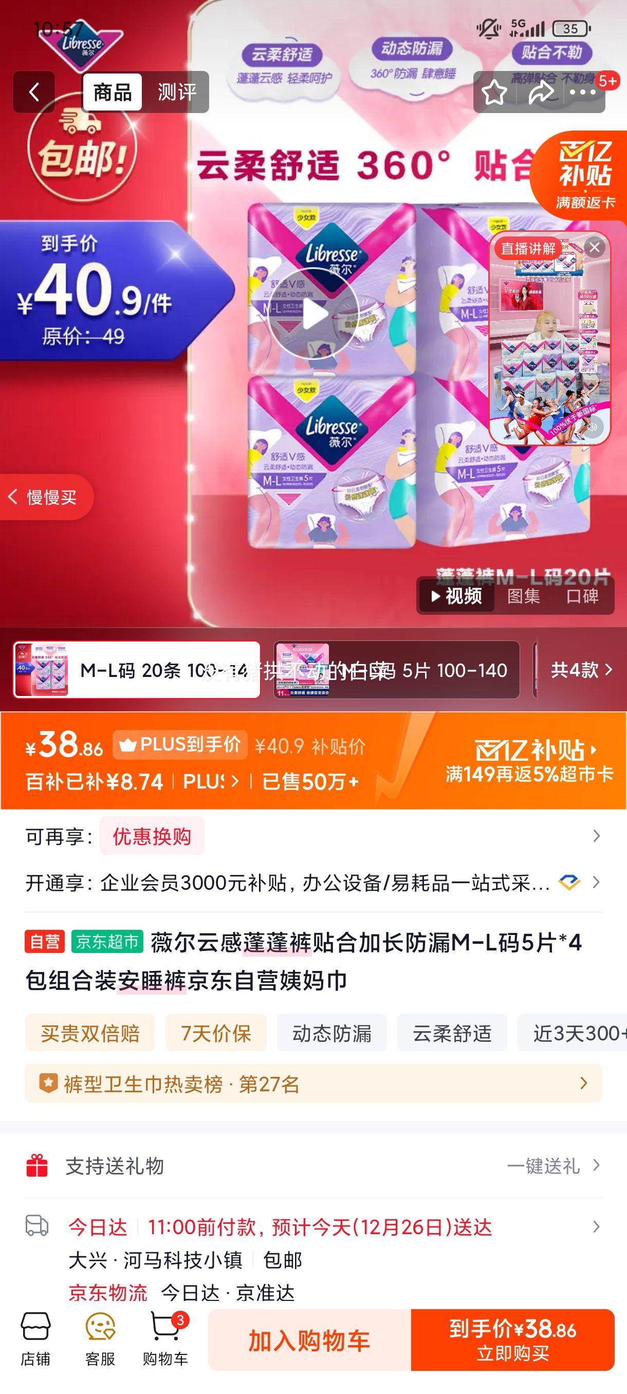 ޱ�� �Ƹ������ ��˯�� M-L�� 5Ƭ*4�����װ ������Ӫ�Ż�֤��