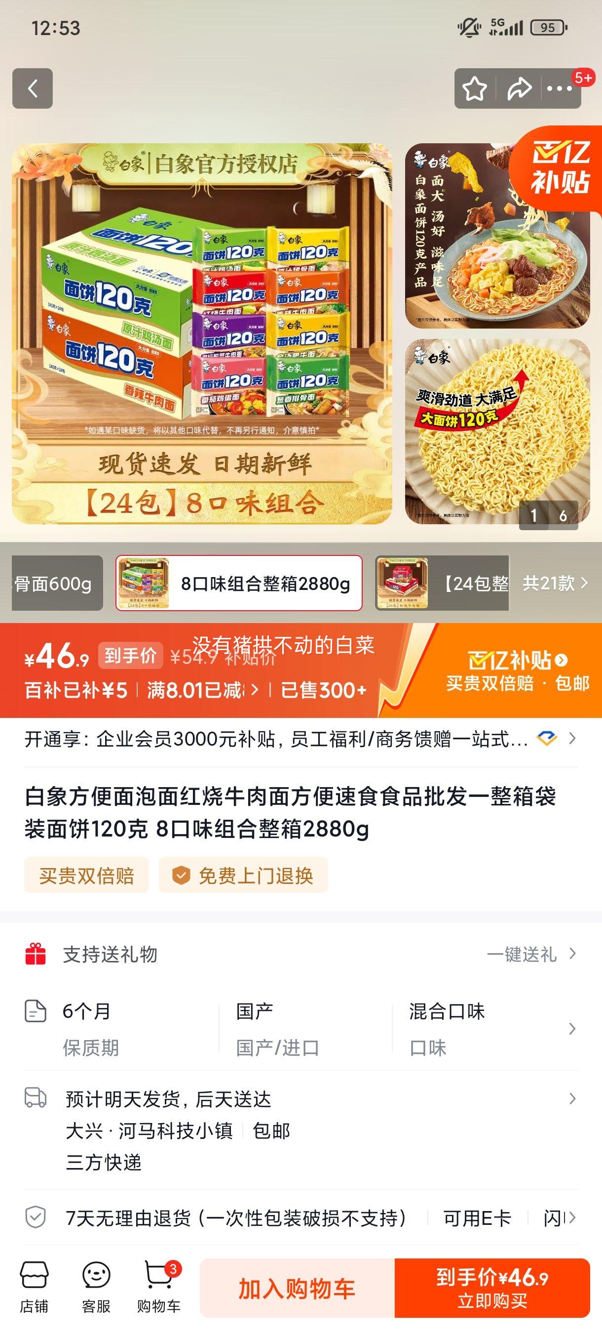 ���� ����ţ���淽���� 120�� 8��ζ�������2880g�Ż�֤��