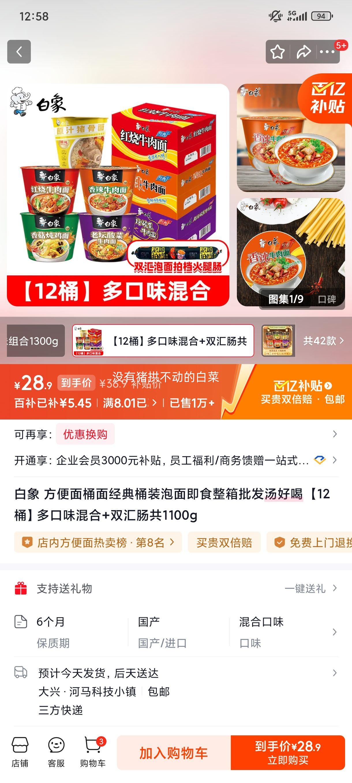 ���� ������Ͱ�� ����Ͱװ���漴ʳ 12Ͱ ���ζ���+˫�㳦��1100g�Ż�֤��