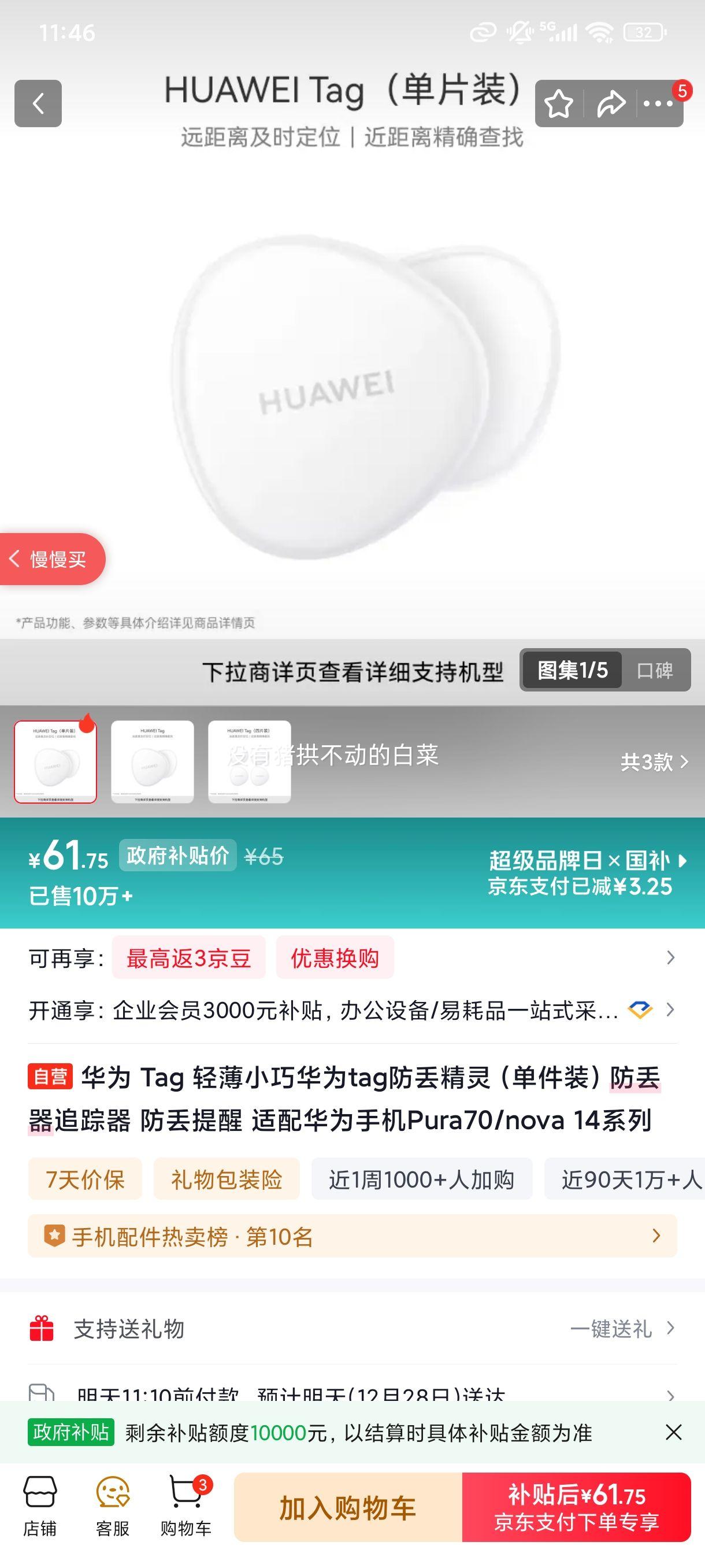 ��Ϊ Tag �������� ������׷���� ����Pura70/nova 14ϵ�� ����װ�Ż�֤��