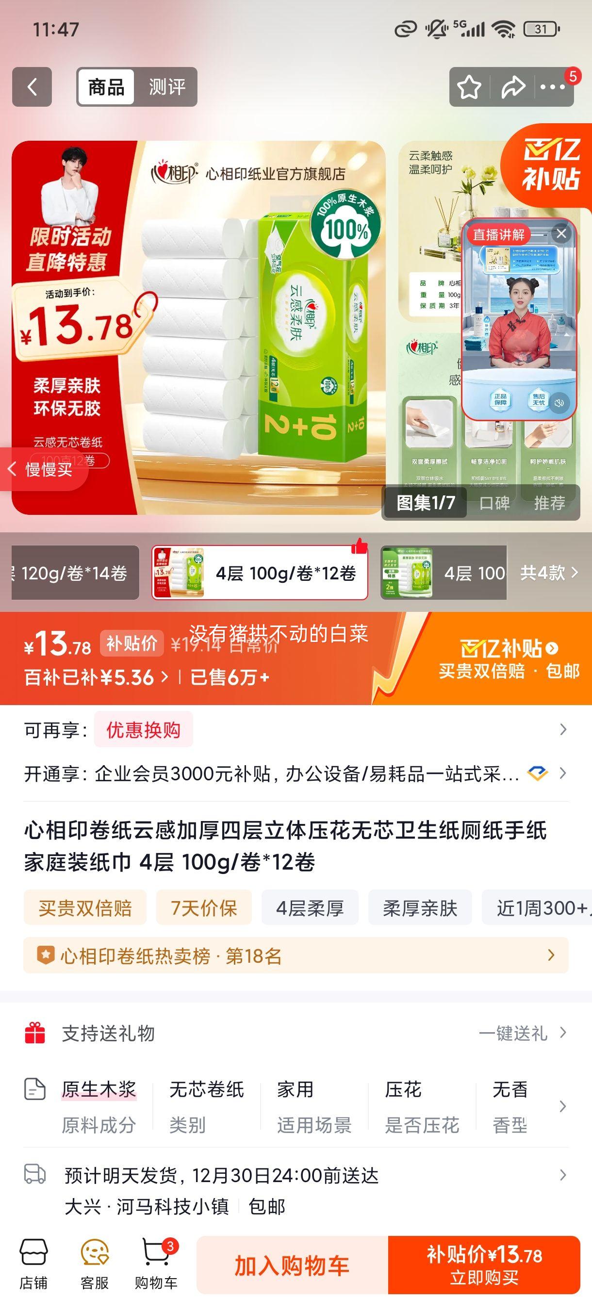 ����ӡ ��ֽ�ƸмӺ��Ĳ�����ѹ����о����ֽ 4�� 100g/��*12���Ż�֤��