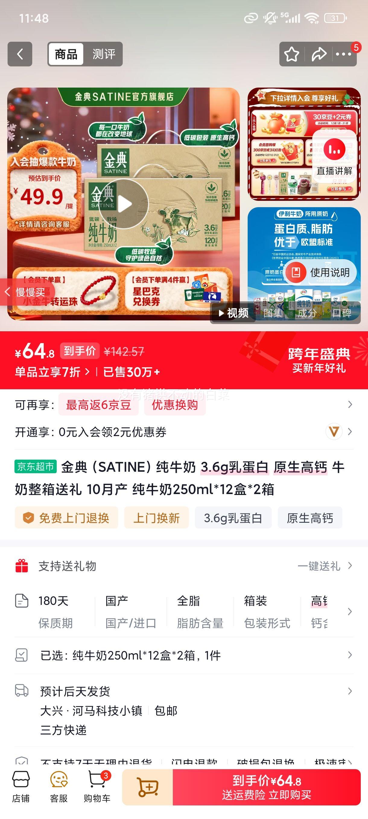 ��� ȫ֬��ţ�� ����ש����װ 3.6g������ 250ml 24���Ż�֤��