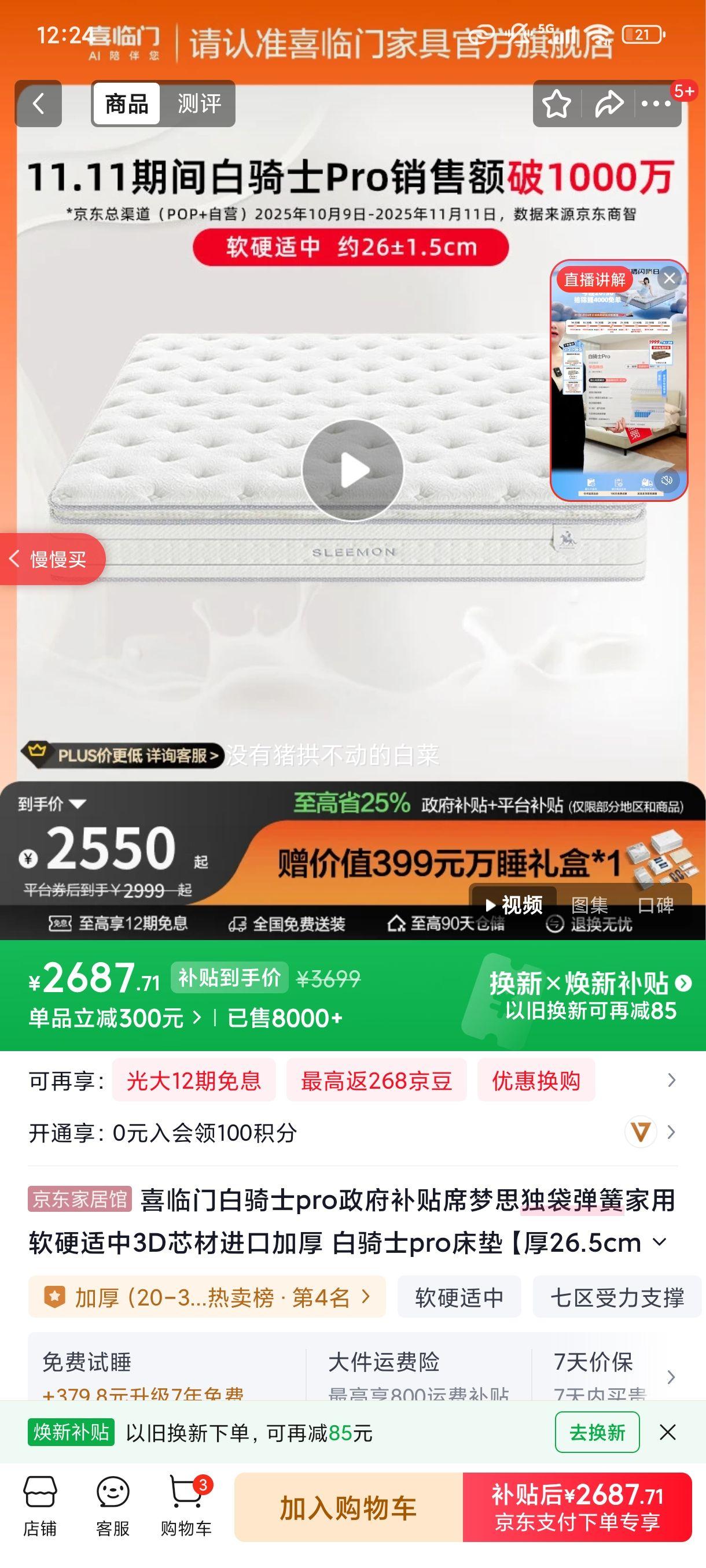 ϲ���� ����ʿpro ���� 1.8*2�� ��26.5cm �������� 3Dо�Ľ��ڼӺ��Ż�֤��