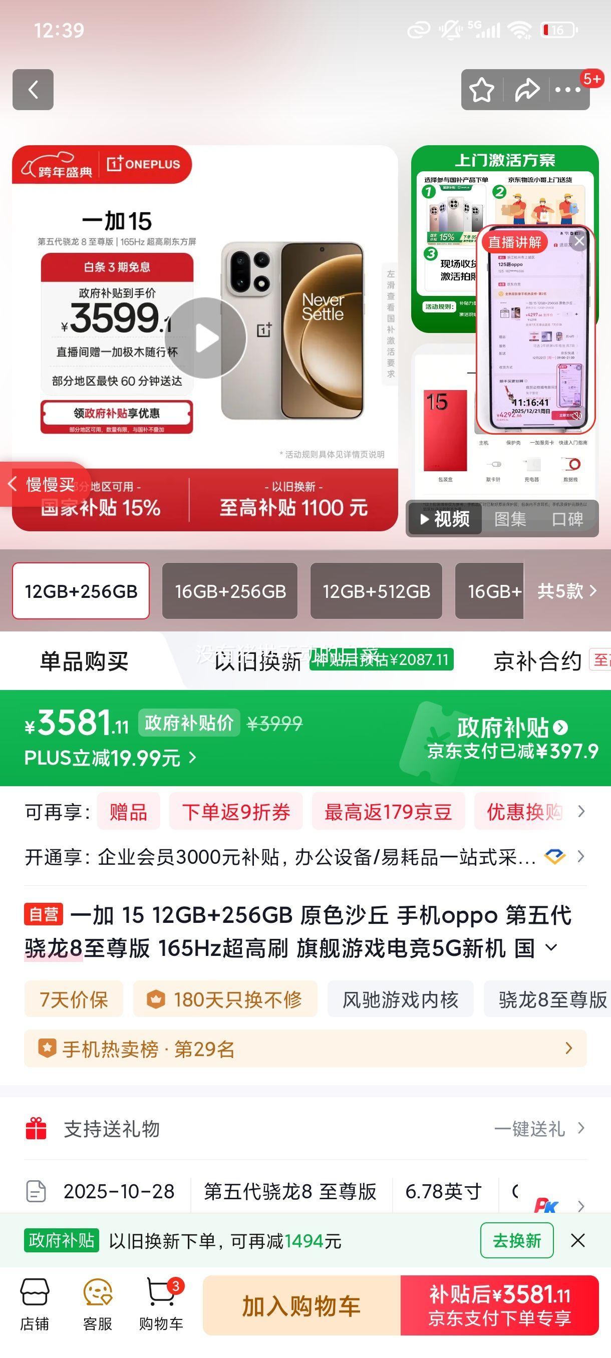 һ�� 15 �ֻ� ���������8����� ԭɫɳ�� 12+256G�Ż�֤��