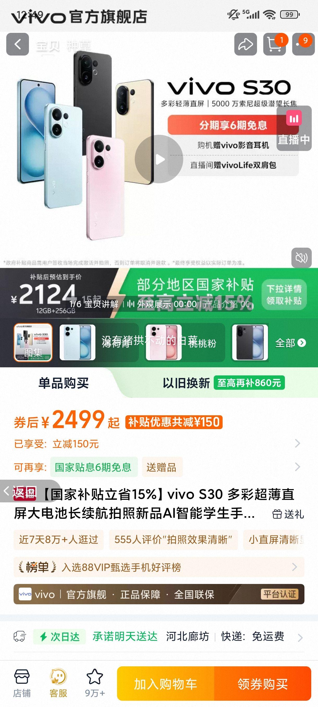 vivo S30 �ֻ� ������ 12+256G�Ż�֤��