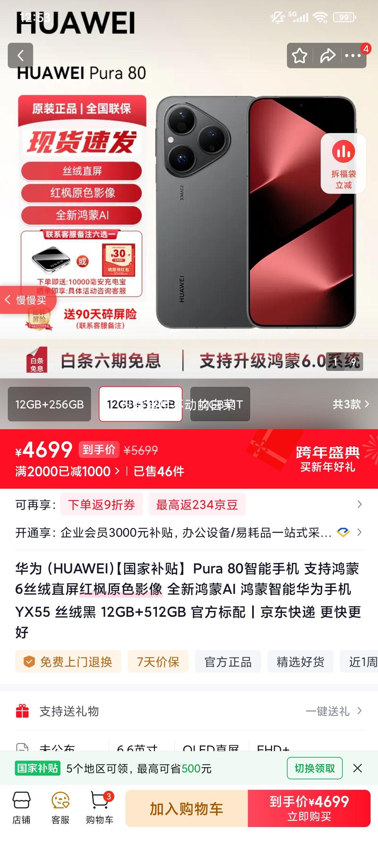 ��Ϊ Pura 80 �����ֻ� 12GB+512GB ˿�޺� ����AI ȫ�º���ϵͳ�Ż�֤��