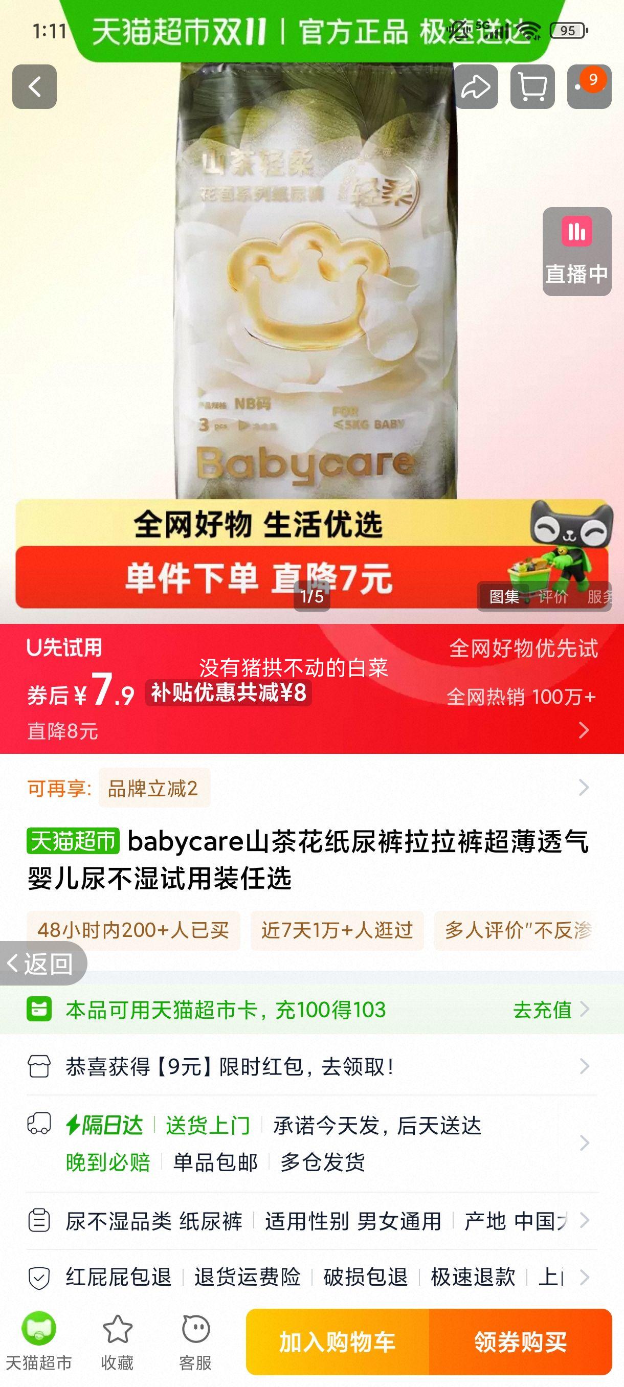 Babycare ɽ������ ������ L�� 3Ƭ�Ż�֤��