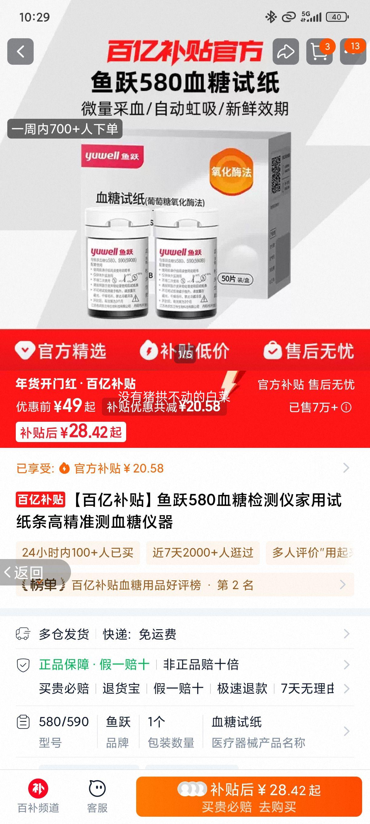 ��Ծ 580 Ѫ�Ǽ���� ������ֽ�� �߾�׼��Ѫ�������Ż�֤��