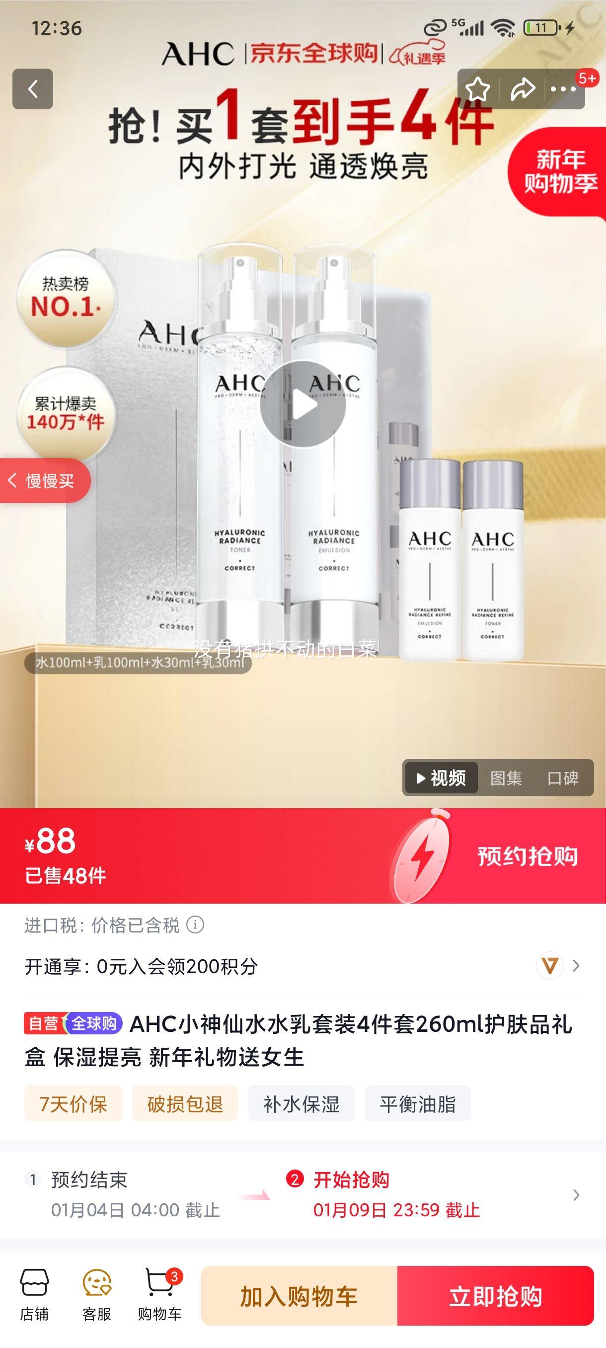 AHC С����ˮˮ����װ 4���� 260ml ��ʪ���� ����������Ů���Ż�֤��