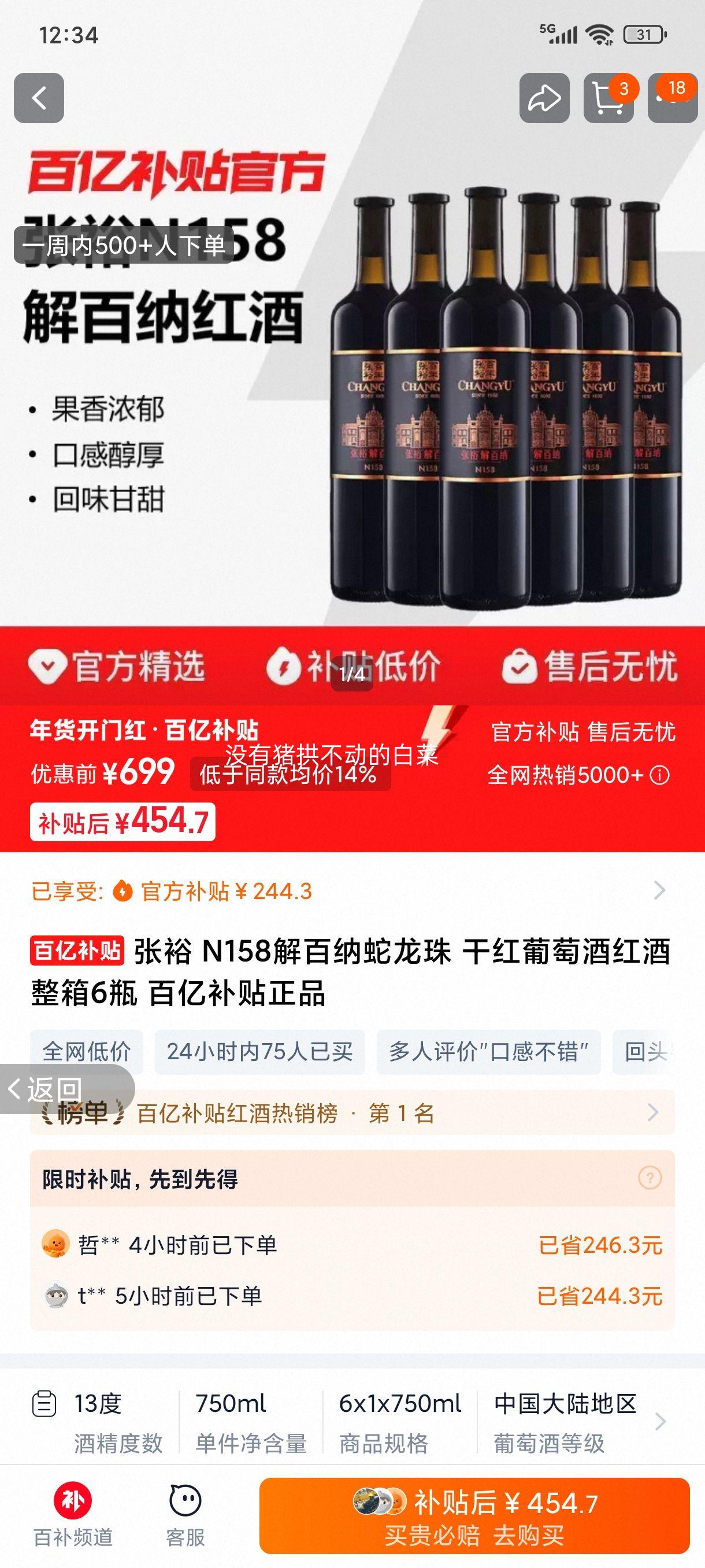 ��ԣ N158�����������ɺ����Ѿ� ����6ƿ ���ڲ�����Ʒ�Ż�֤��