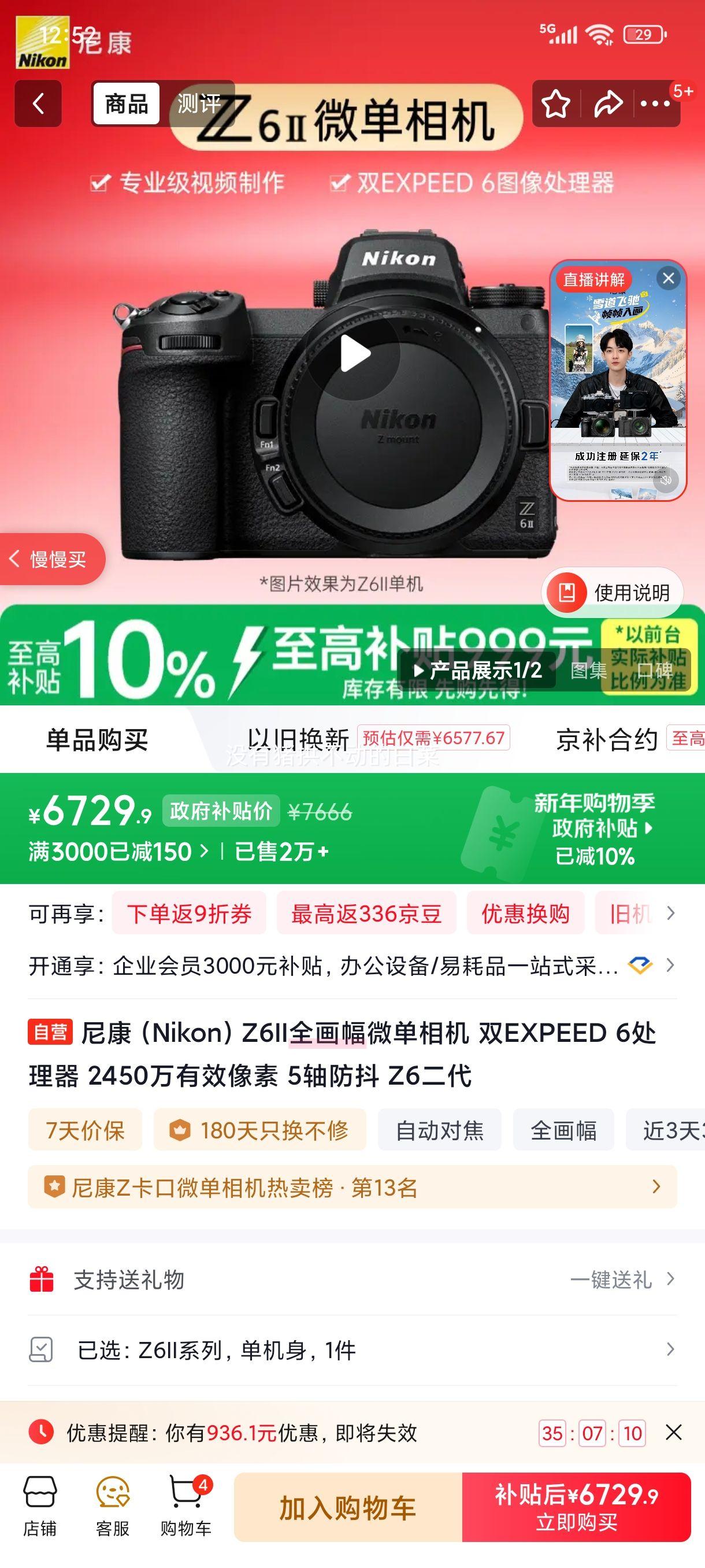�῵ Z6II ȫ������� 2450����Ч���� �����Ż�֤��