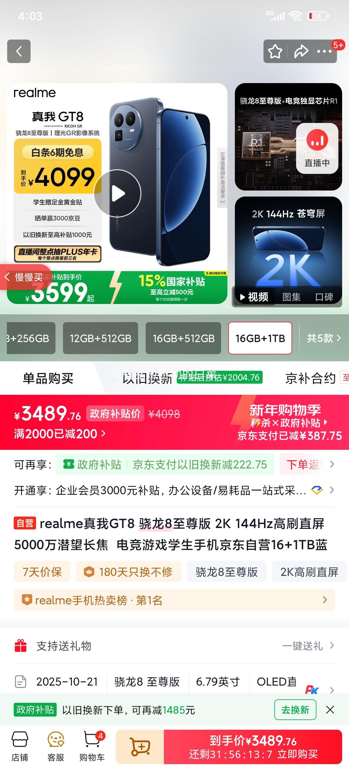 realme ���� GT8 �ֻ� ����8����� 16+1T ��ά�Ż�֤��