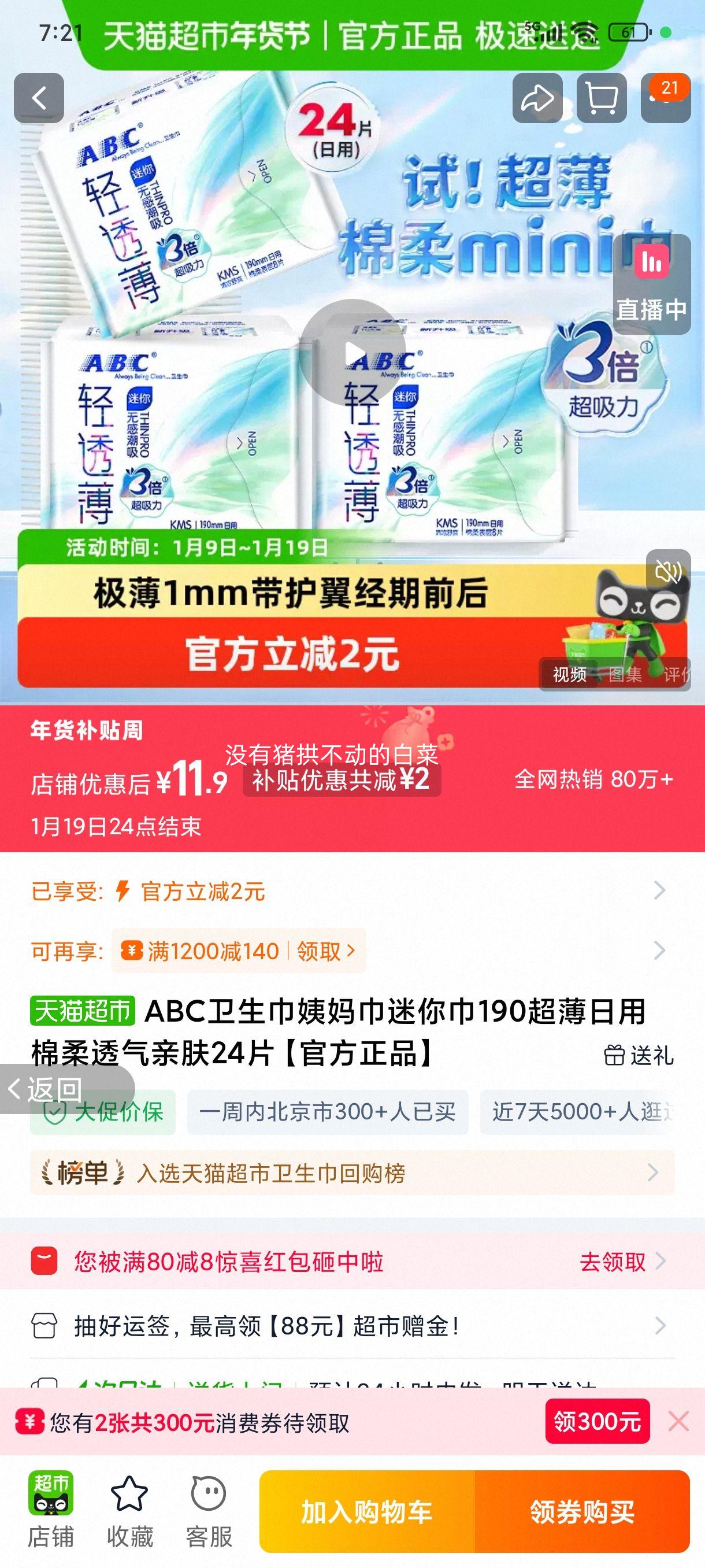 ABC �����������190 ������������͸���׷� 24Ƭ �ٷ���Ʒ�Ż�֤��