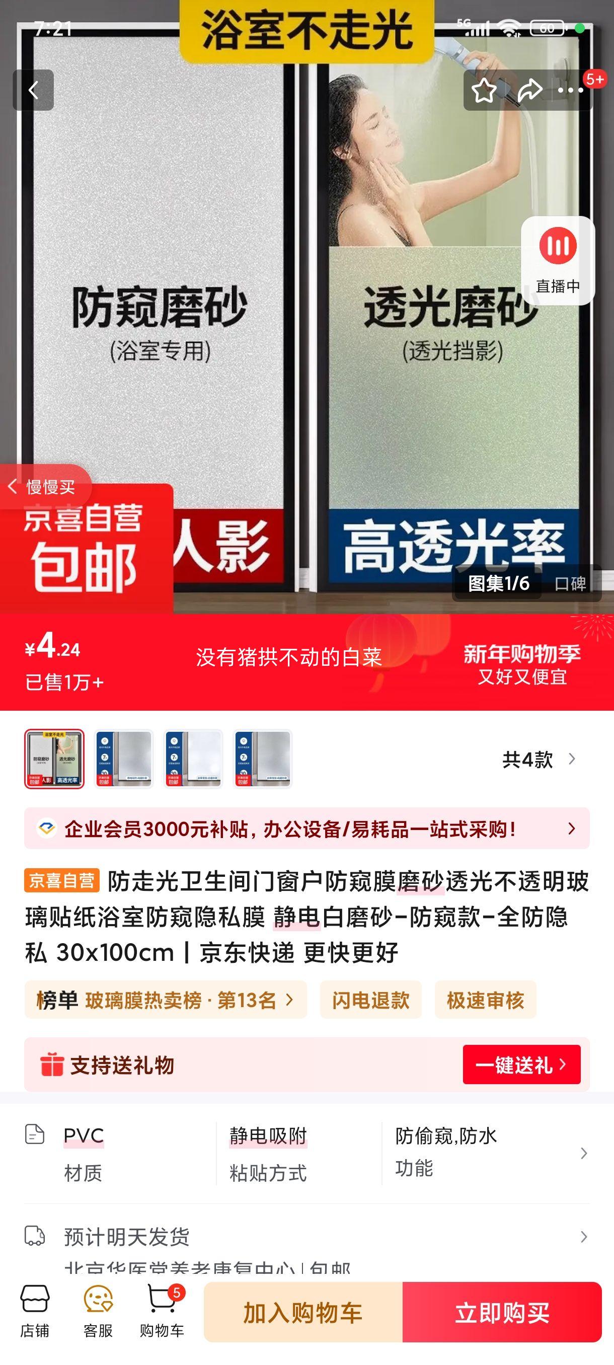 ���߹��������Ŵ�������Ĥ ĥɰ͸�ⲻ͸��������ֽ ԡ�ҷ�����˽Ĥ �����ĥɰ-������ 30x100cm�Ż�֤��