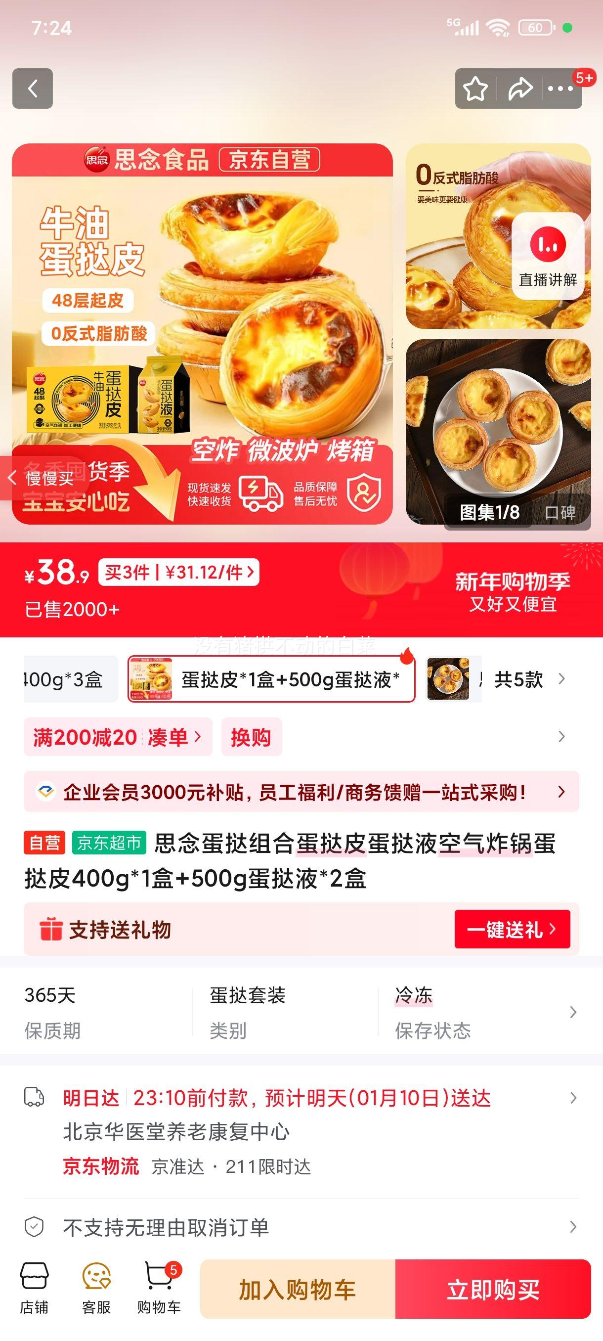 ˼�� ��̢��� ��̢Ƥ400g*1��+��̢Һ500g*2�� ����ը��ר���Ż�֤��