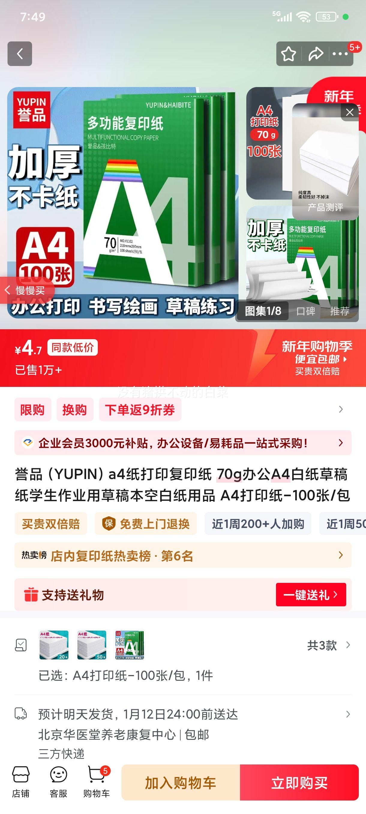 ��Ʒ A4��ӡֽ 70g �칫��ӡֽ 100��/�� ѧ����ҵ�ð�ֽ�Ż�֤��