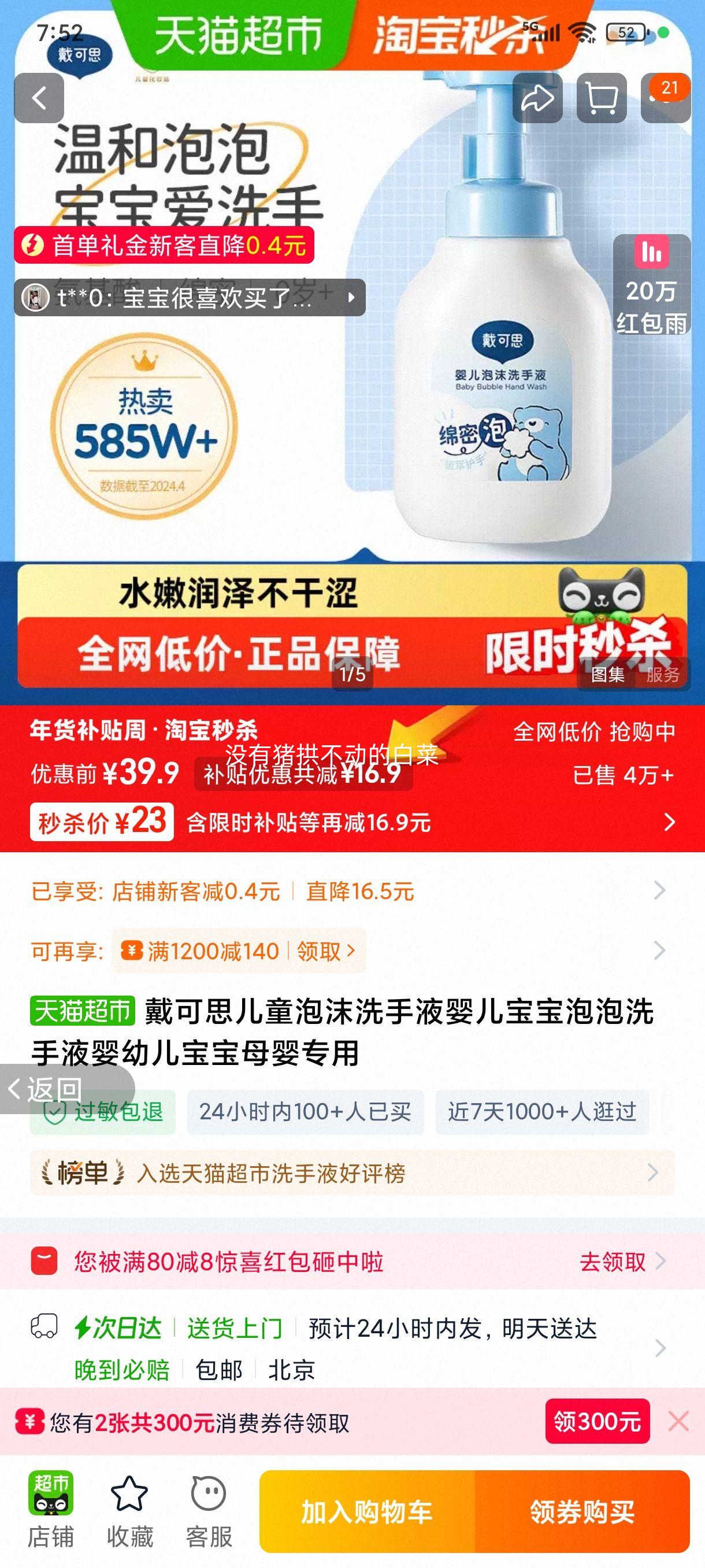 ����˼ ��ͯ��ĭϴ��Һ Ӥ�׶�����ר�� ����ϴ��Һ ĸӤר���Ż�֤��