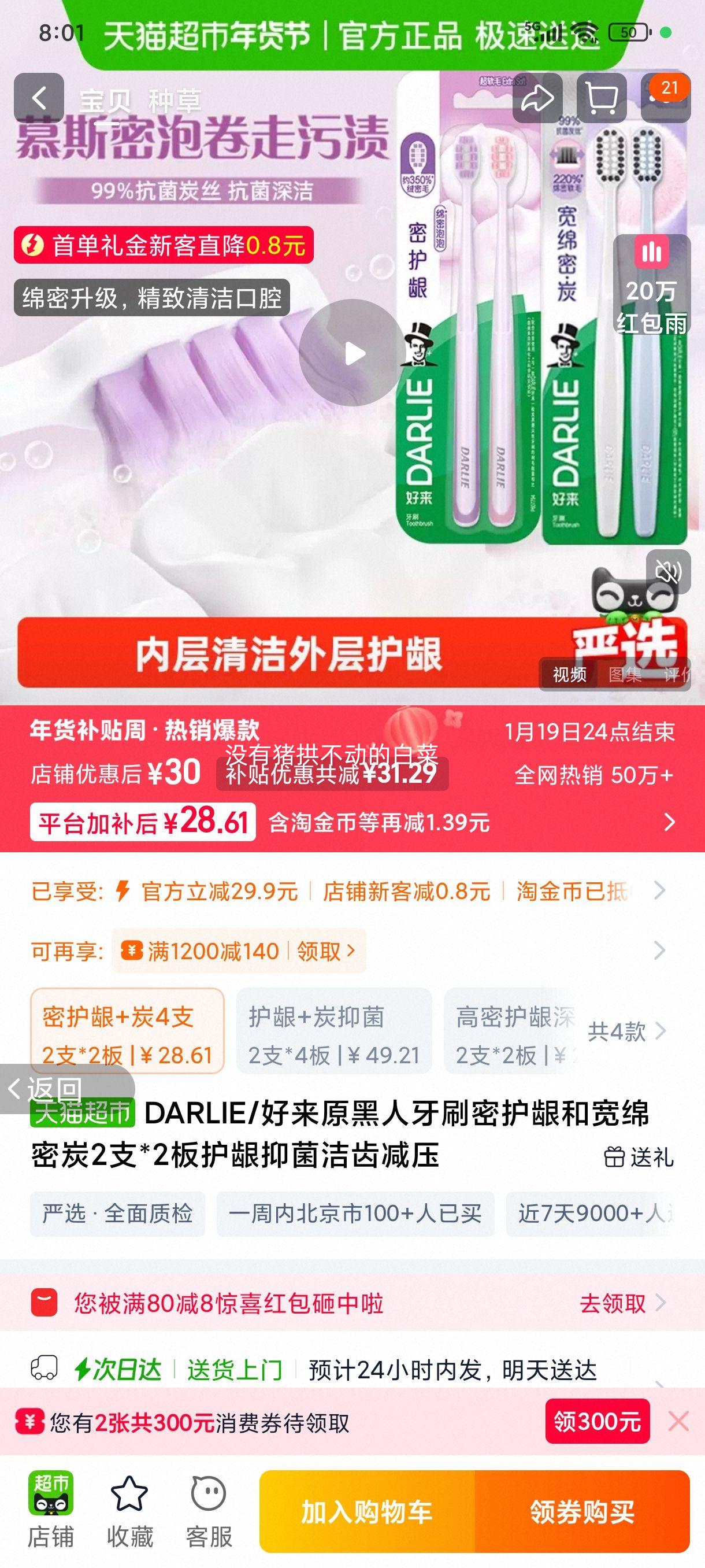 DARLIE/���� ԭ������ˢ �ܻ����Ϳ�����̿ 2֧*2�� �����־���ݼ�ѹ�Ż�֤��