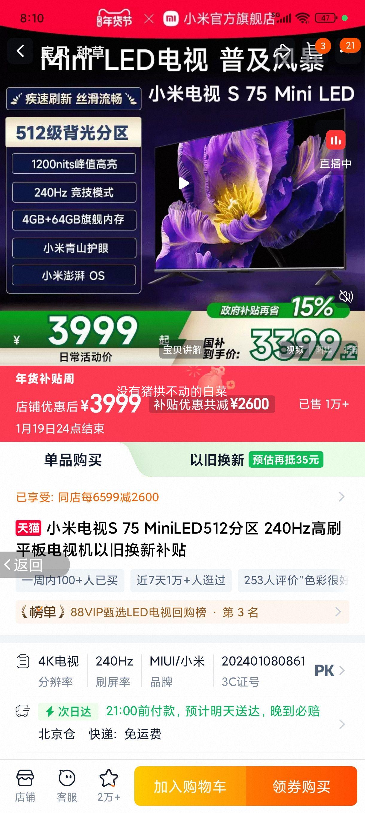 С�׵���S 75 MiniLED 512���� 240Hz��ˢƽ����ӻ� �Ծɻ��²����Ż�֤��