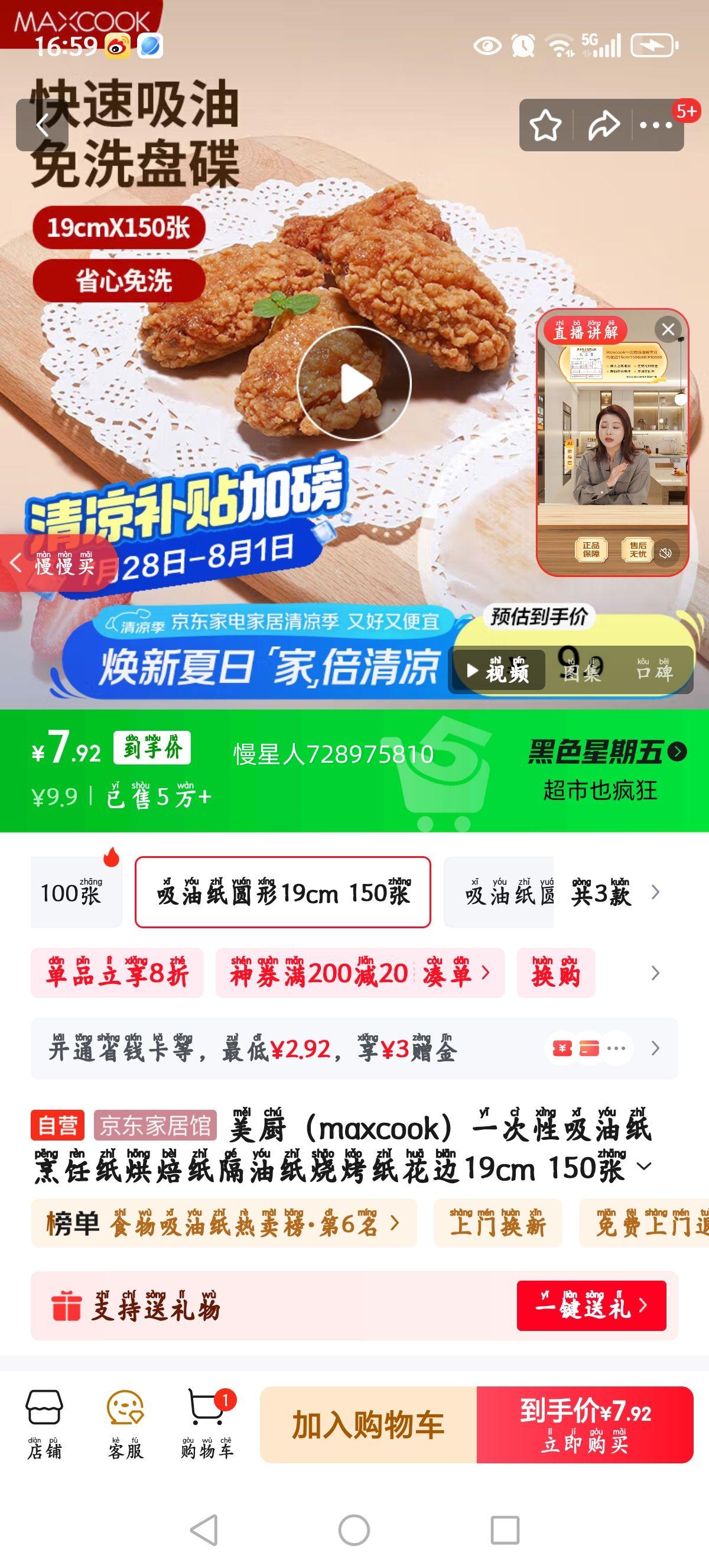 ���� ����ֽ MCPJ0865 19cm 150���Ż�֤��