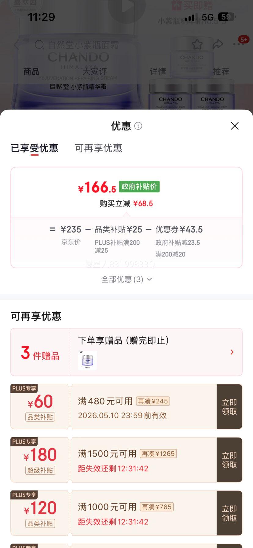 chando/��Ȼ�� �����޻�С��ƿ ����˪ 55g�Ż�֤��