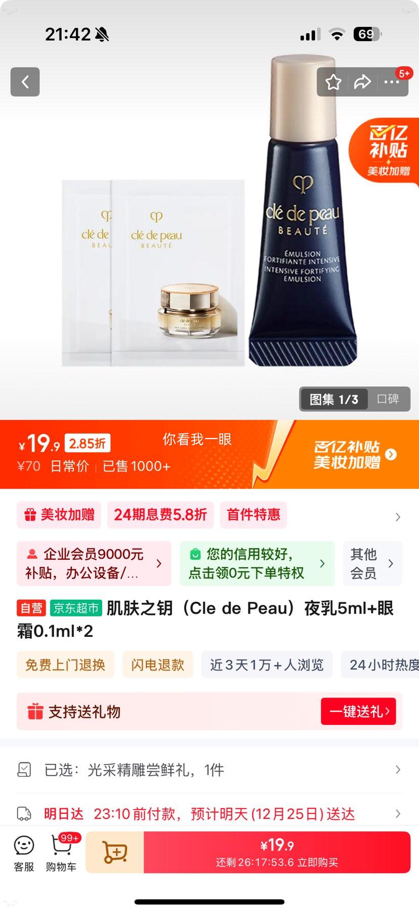 ����֮Կ CPB ���ҹ��5ml+��˪0.1ml*2 ��Ա�����Ż�֤��