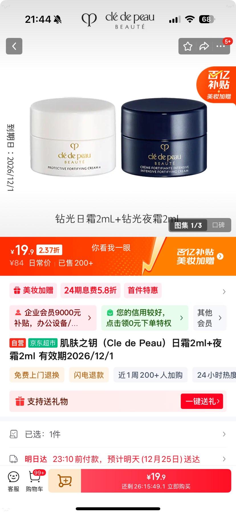 ����֮Կ Cle de Peau ��˪2ml+ҹ˪2ml ��Ч��2026/12/1�Ż�֤��